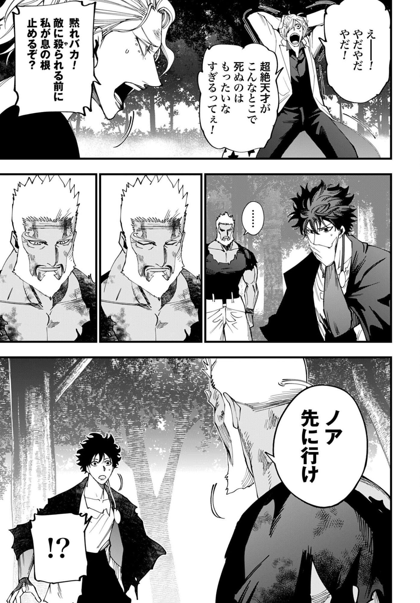 SHUUMATSU NO VALKYRIE KITAN: JACK THE RIPPER NO JIKENBO Chap 65 - Pic 15