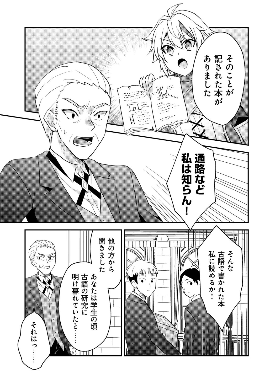 TENSEI KIZOKU NO ISEKAI BOUKENROKU - CAIN NO YARISUGI GUILD NIKKI Chapter 58 page 25 - nihonkuni.com