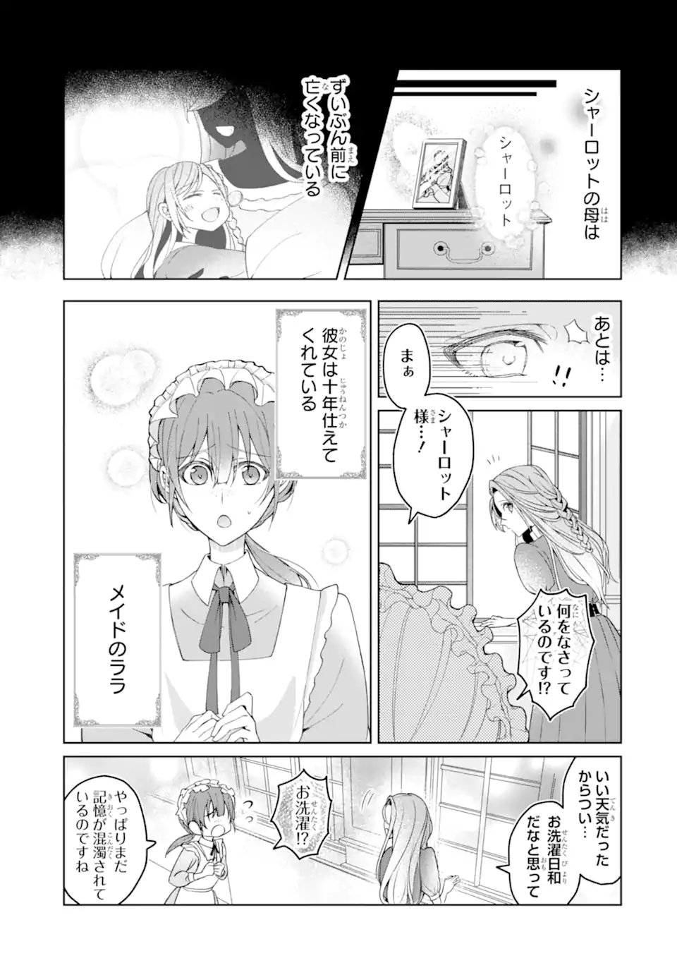 YADOYA NO KANBAN MUSUME, KOSHAKU REIJO TO IREKAWARU Chapter 1 page 25 - nihonkuni.com