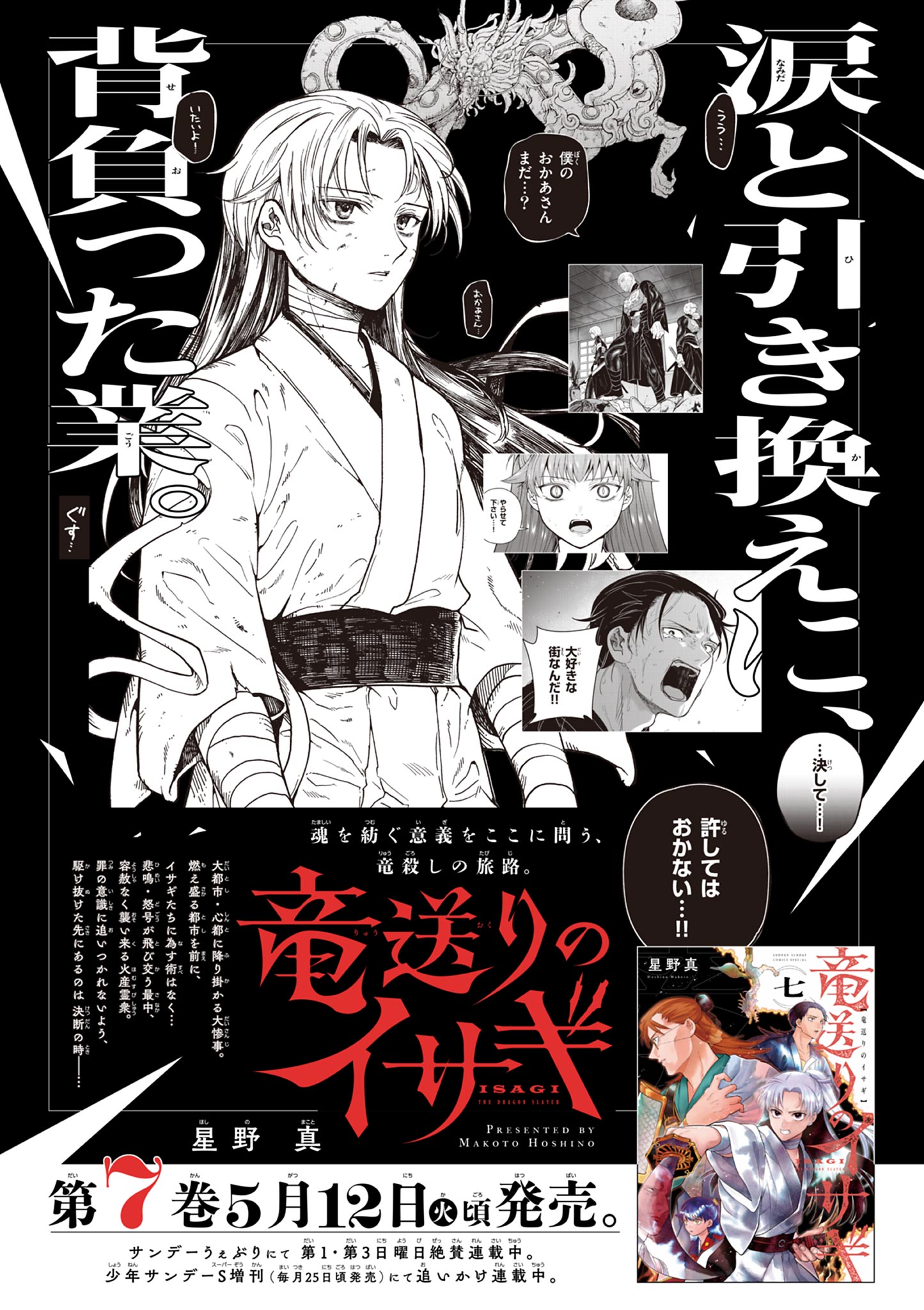 Read RYUU OKURI NO ISAGI Chapter 53 [High Quality / Full] - Page 25 - nicomanga.com