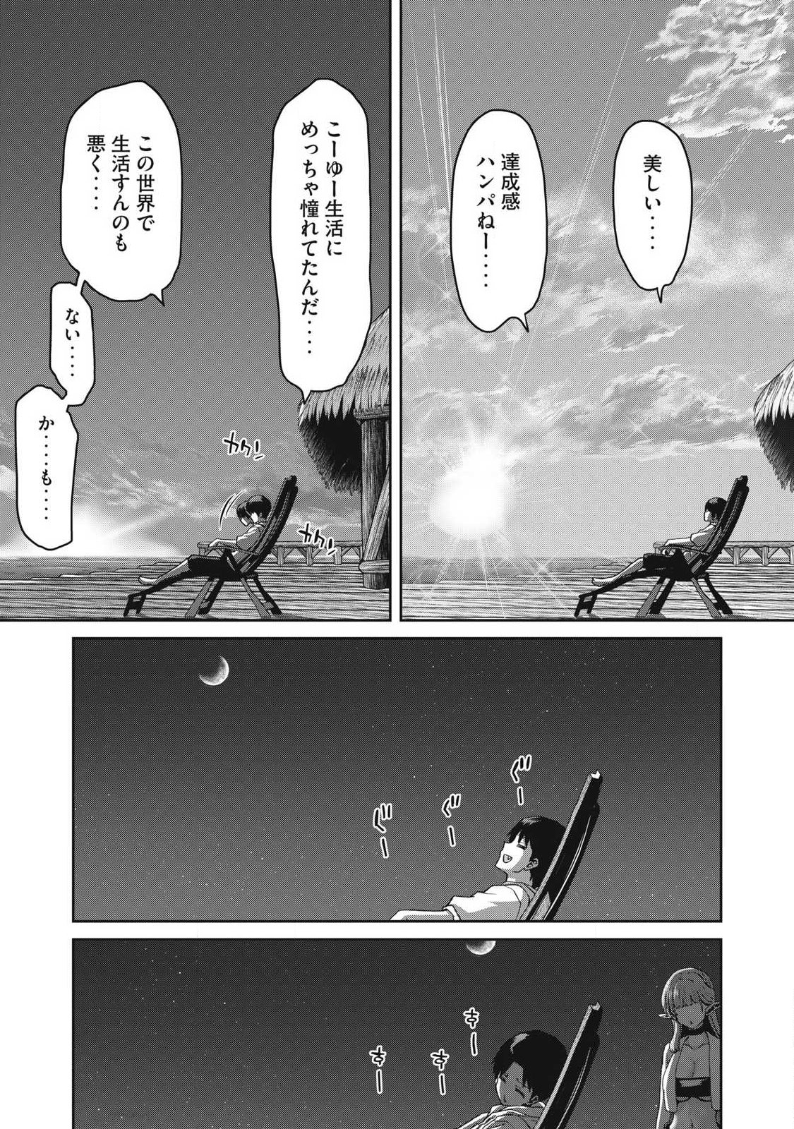 KURAFUTO SUKIRU DE ISEKAI NO MUJINTO O DAIKAIZO! “...TO KA OMOTTARA SENJUUMIN GA ITE, ORE NO TANETSU O NERATTEIRU YOU DESU” Chapter 1.1 page 25 - nihonkuni.com