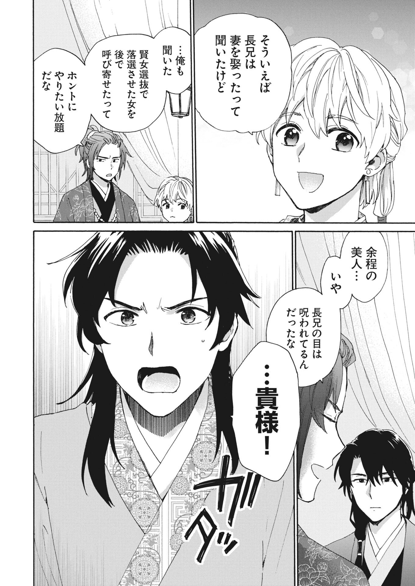 NOROWARE OJI TO CHA HAKASE NO MUSUME MABOROSHI KOKU KOKYU DEN Chapter 11 - Page 8