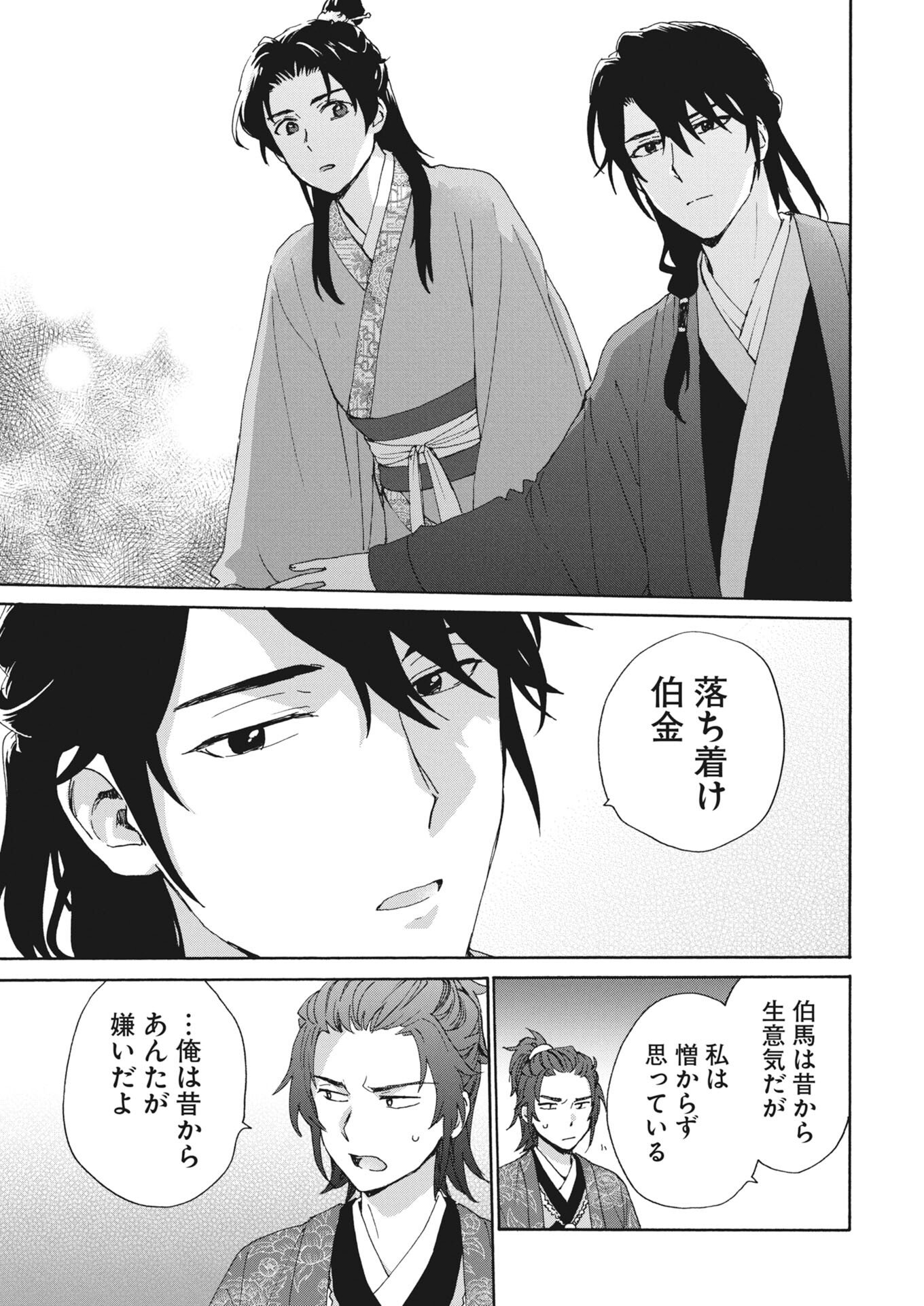 NOROWARE OJI TO CHA HAKASE NO MUSUME MABOROSHI KOKU KOKYU DEN Chapter 11 - Page 9