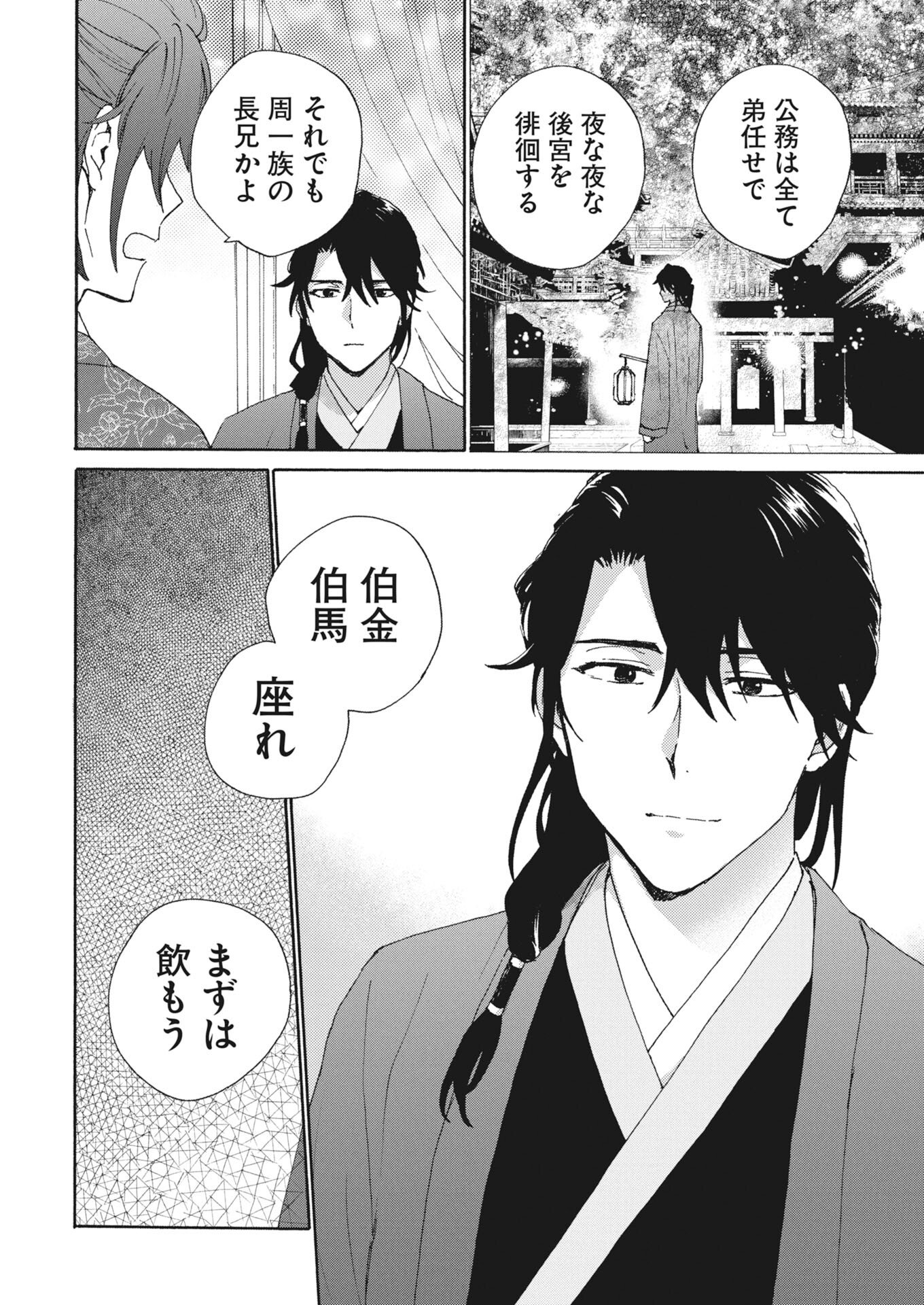 NOROWARE OJI TO CHA HAKASE NO MUSUME MABOROSHI KOKU KOKYU DEN Chapter 11 - Page 10