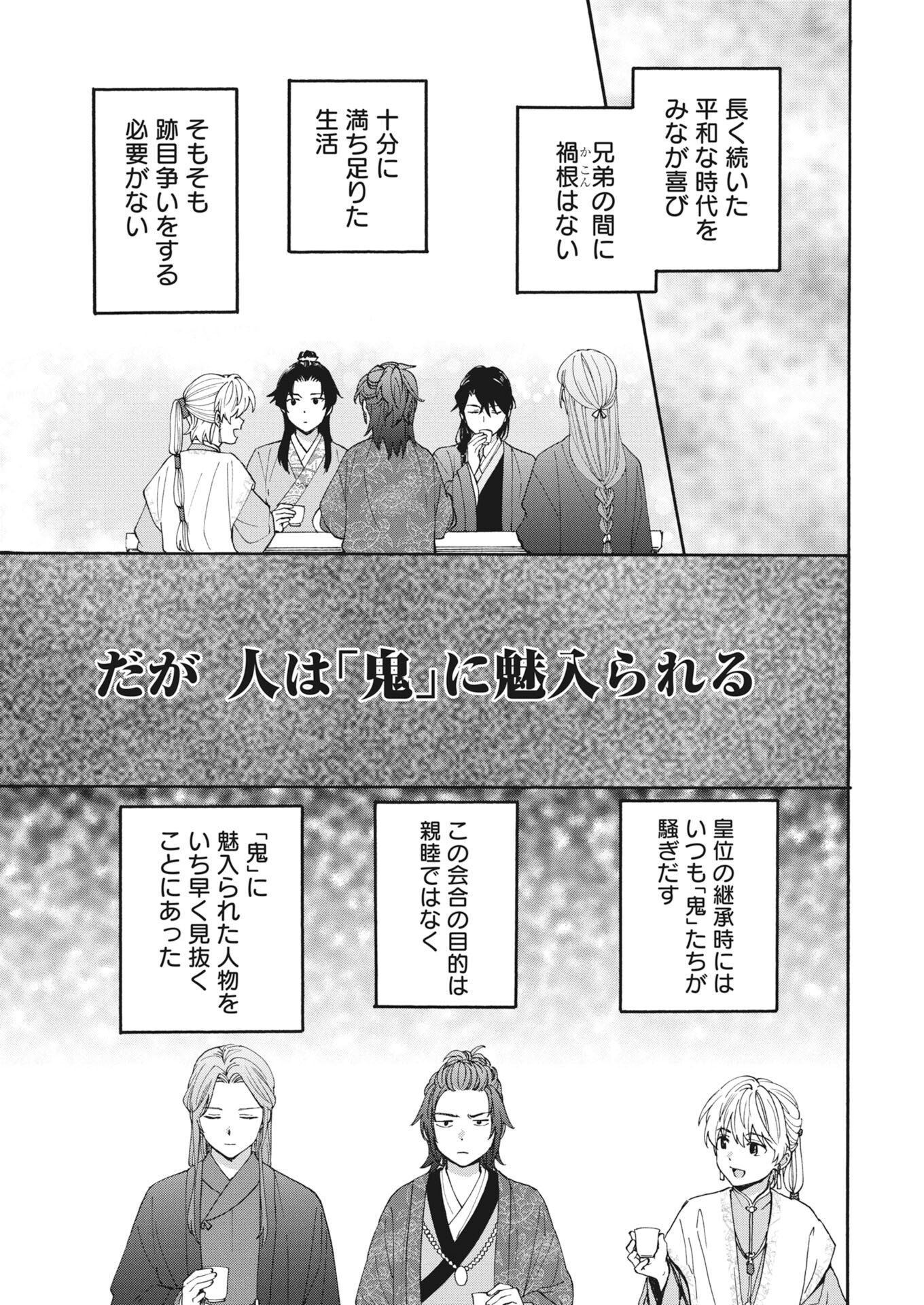 NOROWARE OJI TO CHA HAKASE NO MUSUME MABOROSHI KOKU KOKYU DEN Chapter 11 - Page 11