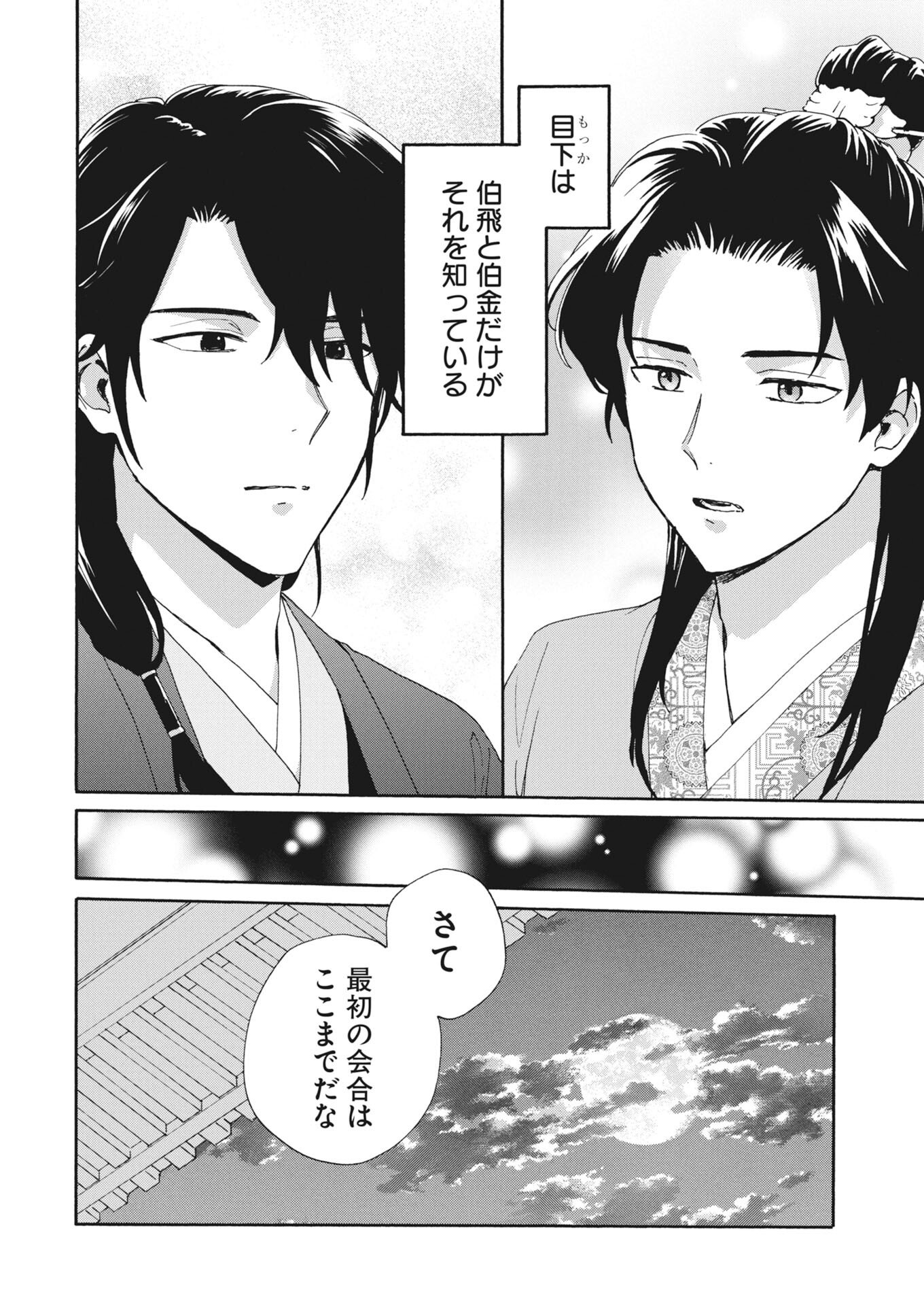 NOROWARE OJI TO CHA HAKASE NO MUSUME MABOROSHI KOKU KOKYU DEN Chapter 11 - Page 12