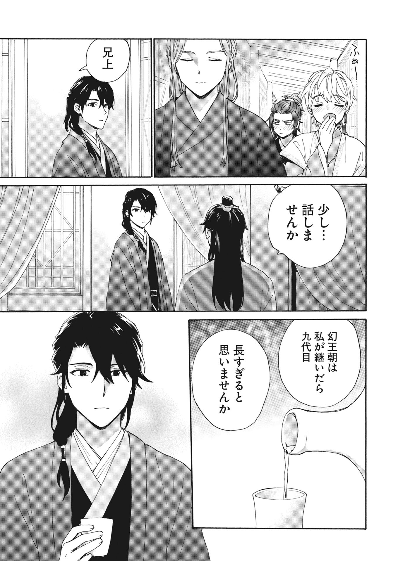 NOROWARE OJI TO CHA HAKASE NO MUSUME MABOROSHI KOKU KOKYU DEN Chapter 11 - Page 13