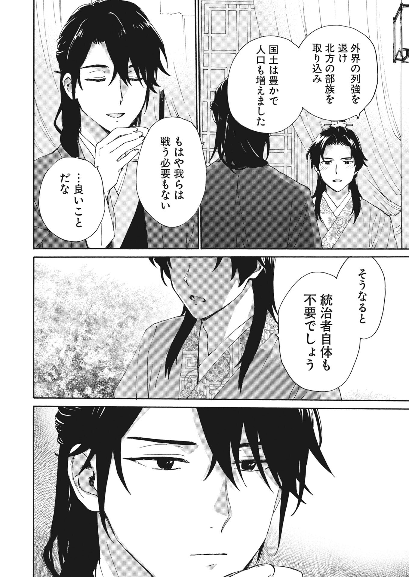 NOROWARE OJI TO CHA HAKASE NO MUSUME MABOROSHI KOKU KOKYU DEN Chapter 11 - Page 14