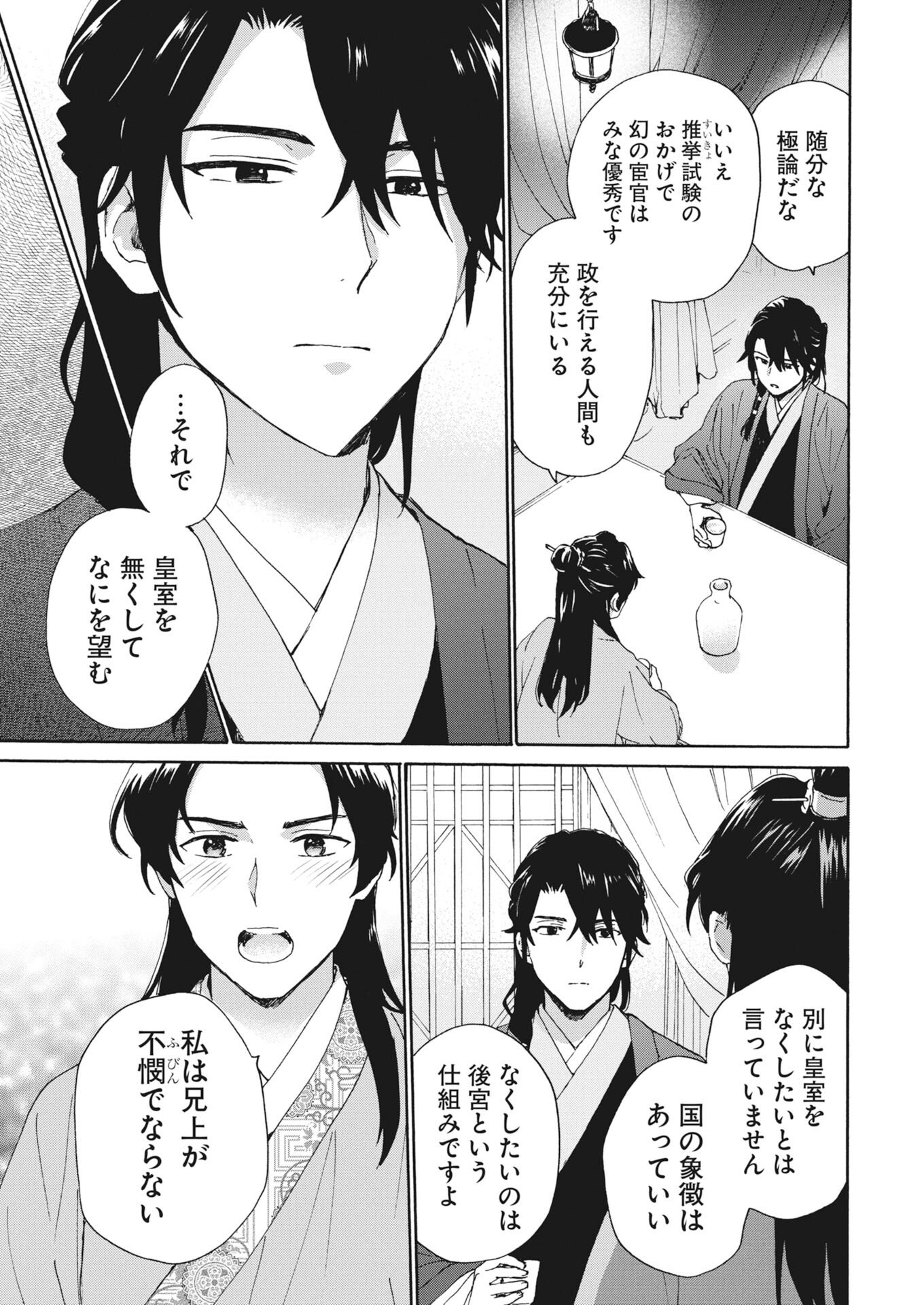NOROWARE OJI TO CHA HAKASE NO MUSUME MABOROSHI KOKU KOKYU DEN Chapter 11 - Page 15