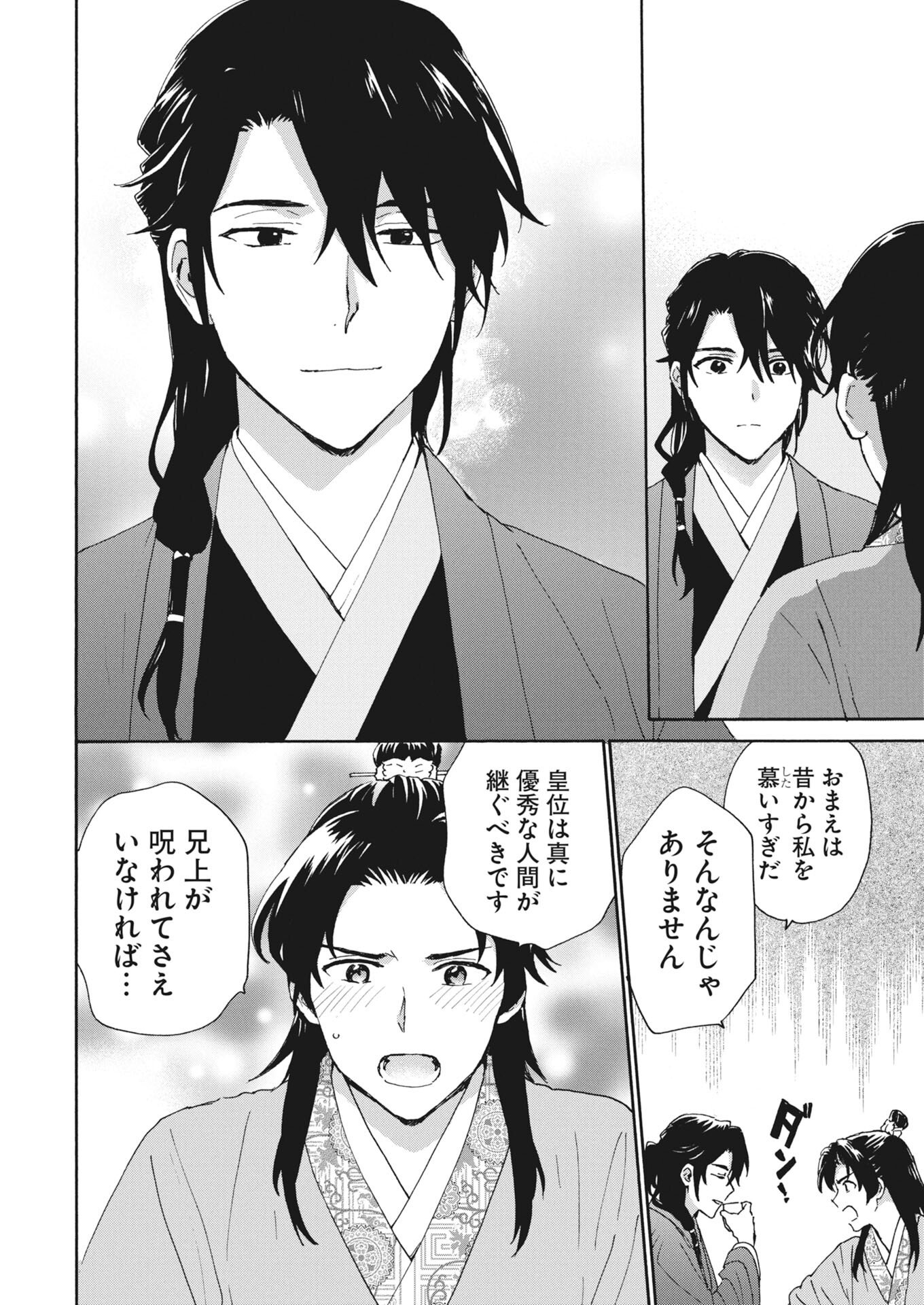 NOROWARE OJI TO CHA HAKASE NO MUSUME MABOROSHI KOKU KOKYU DEN Chapter 11 - Page 16