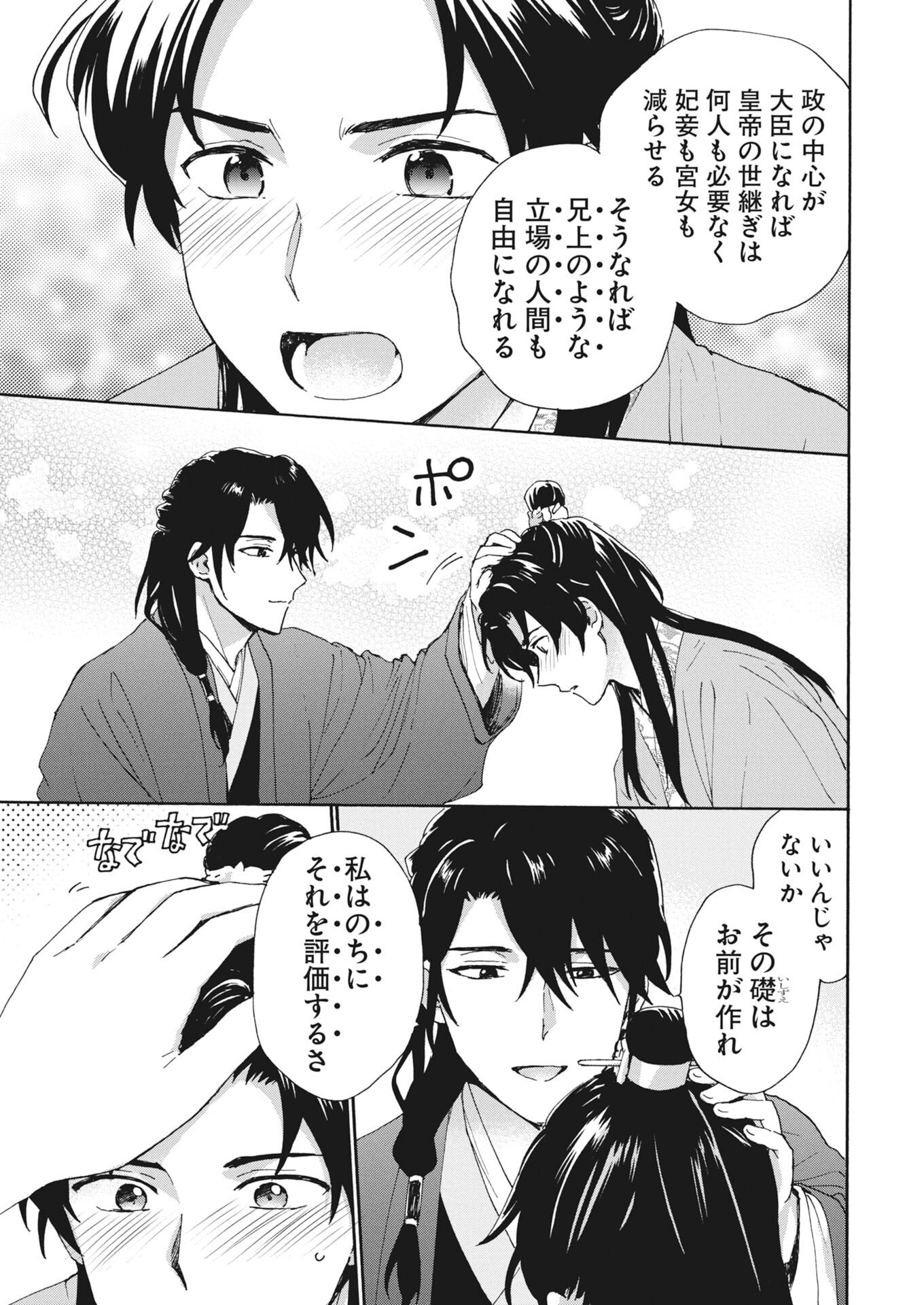 NOROWARE OJI TO CHA HAKASE NO MUSUME MABOROSHI KOKU KOKYU DEN Chapter 11 - Page 17