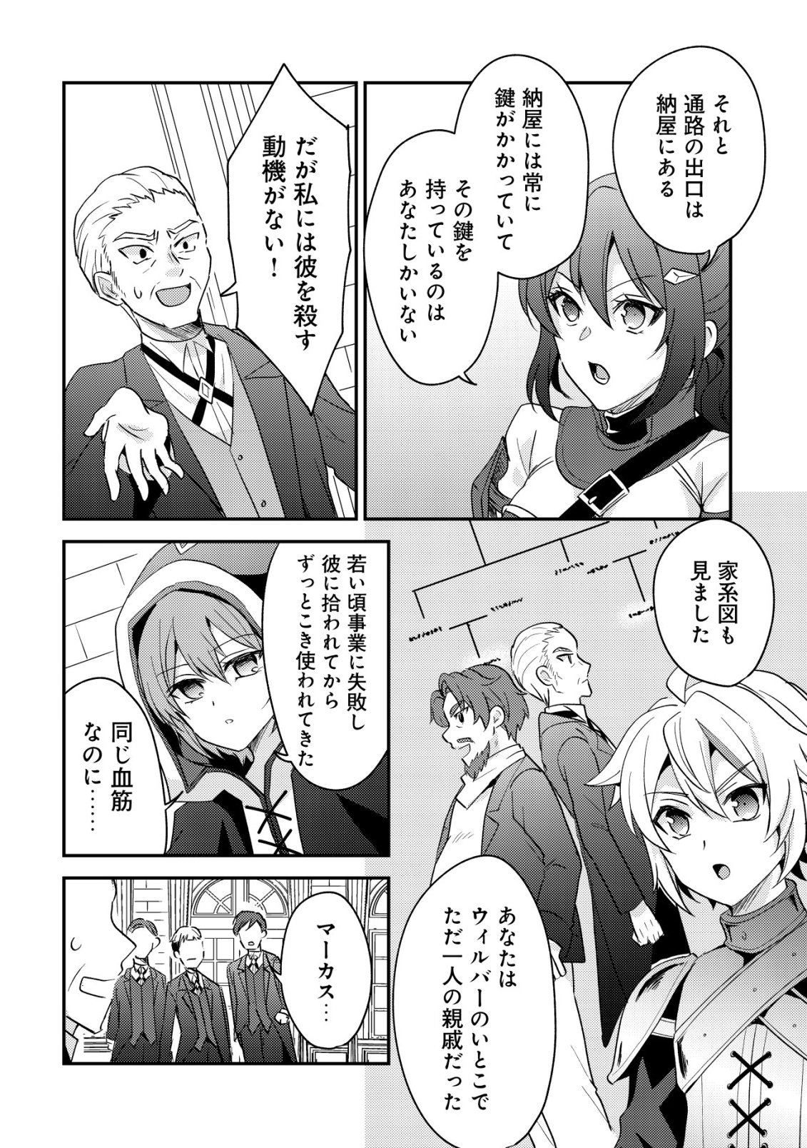 TENSEI KIZOKU NO ISEKAI BOUKENROKU - CAIN NO YARISUGI GUILD NIKKI Chapter 58 page 26 - nihonkuni.com