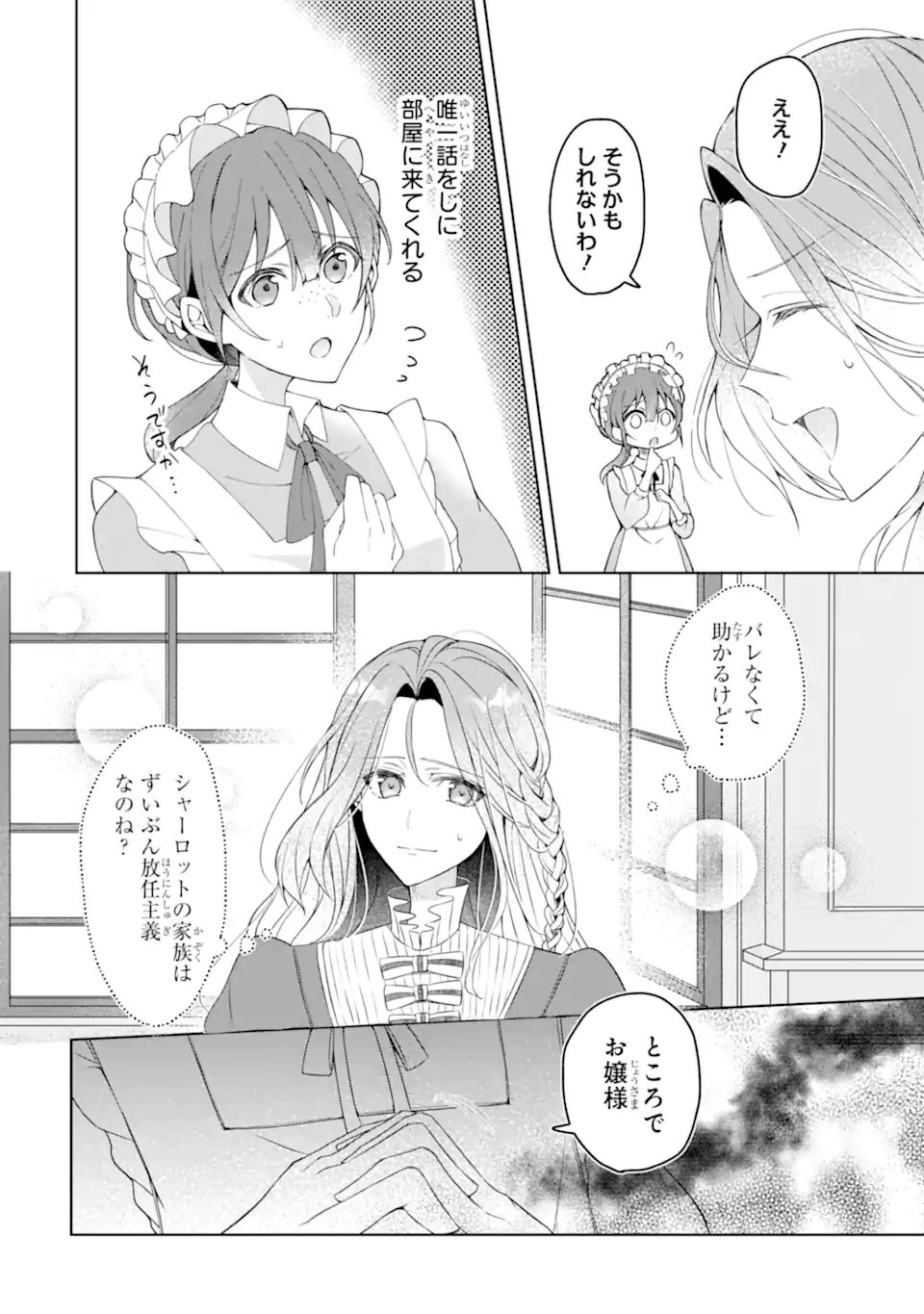 YADOYA NO KANBAN MUSUME, KOSHAKU REIJO TO IREKAWARU Chapter 1 page 26 - nihonkuni.com