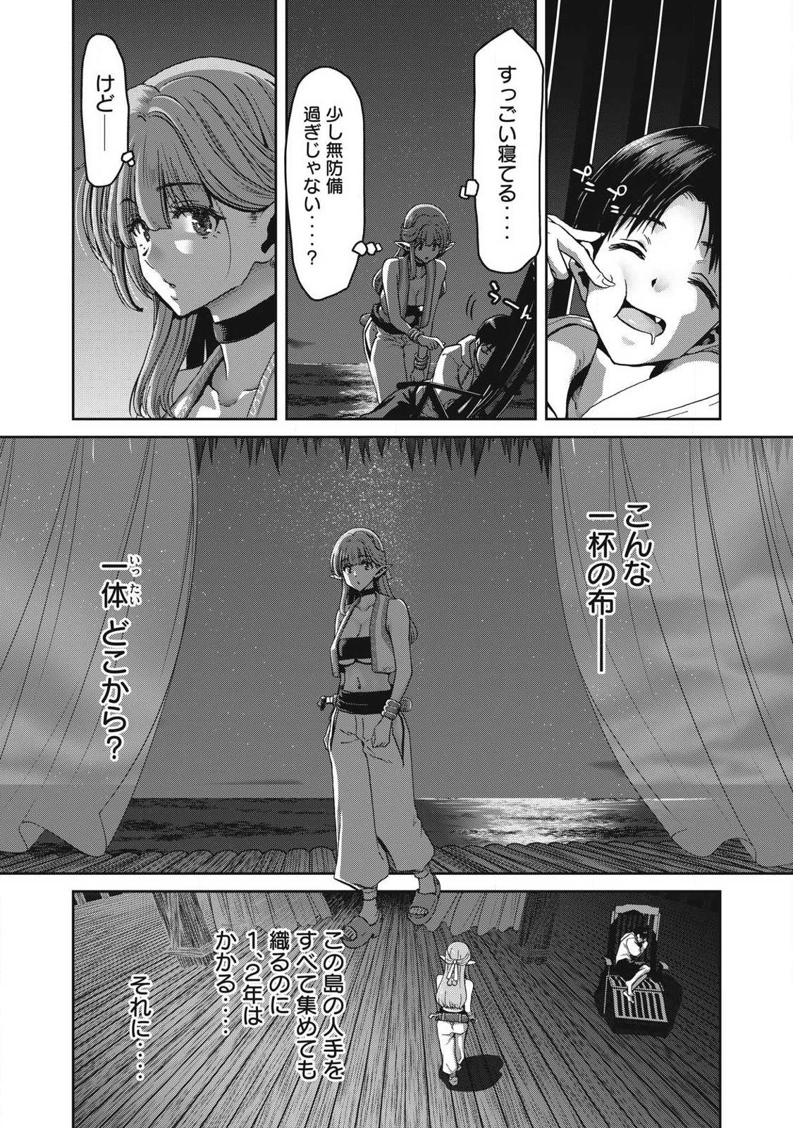 KURAFUTO SUKIRU DE ISEKAI NO MUJINTO O DAIKAIZO! “...TO KA OMOTTARA SENJUUMIN GA ITE, ORE NO TANETSU O NERATTEIRU YOU DESU” Chapter 1.1 page 26 - nihonkuni.com