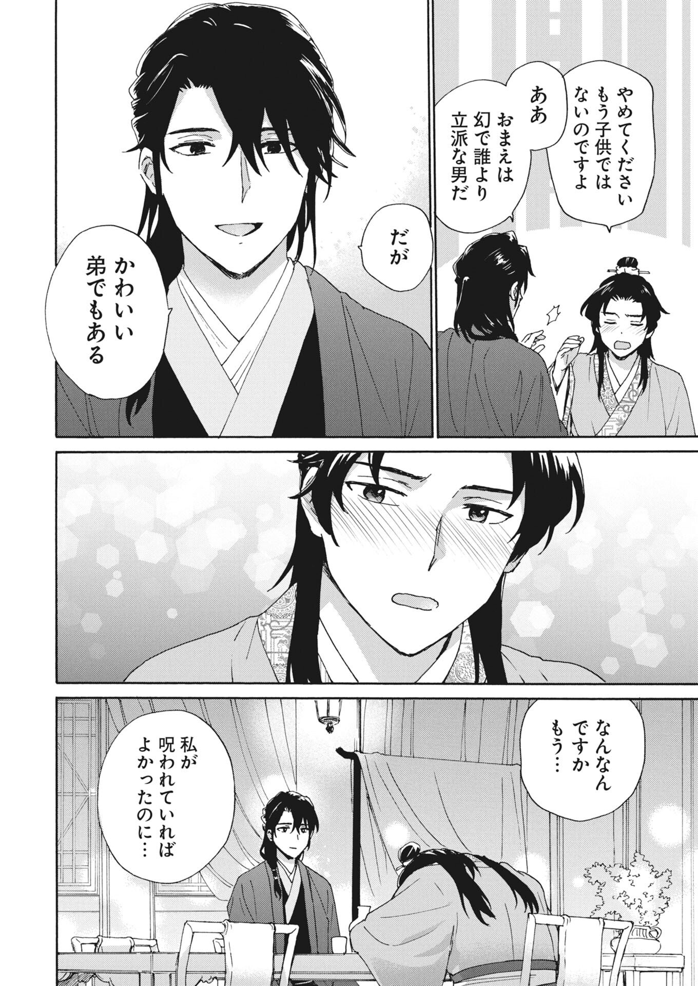 NOROWARE OJI TO CHA HAKASE NO MUSUME MABOROSHI KOKU KOKYU DEN Chapter 11 - Page 18