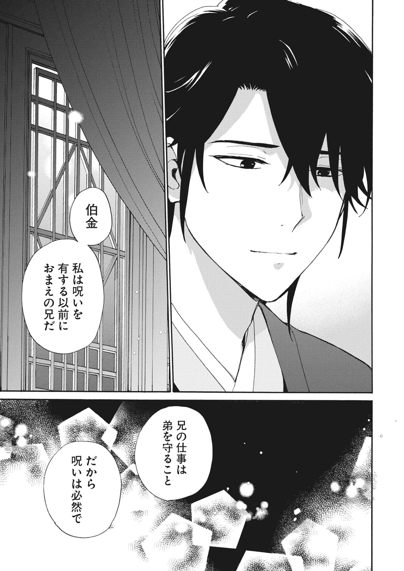 NOROWARE OJI TO CHA HAKASE NO MUSUME MABOROSHI KOKU KOKYU DEN Chapter 11 - Page 19