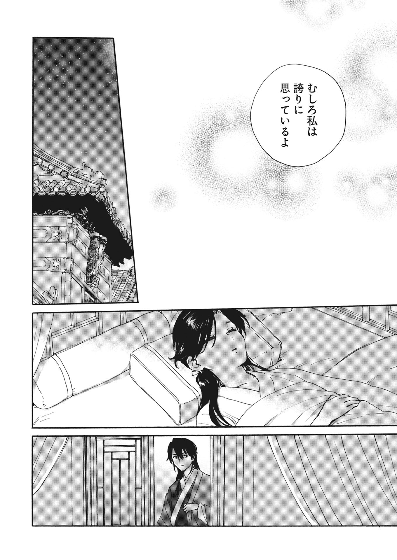 NOROWARE OJI TO CHA HAKASE NO MUSUME MABOROSHI KOKU KOKYU DEN Chapter 11 - Page 20