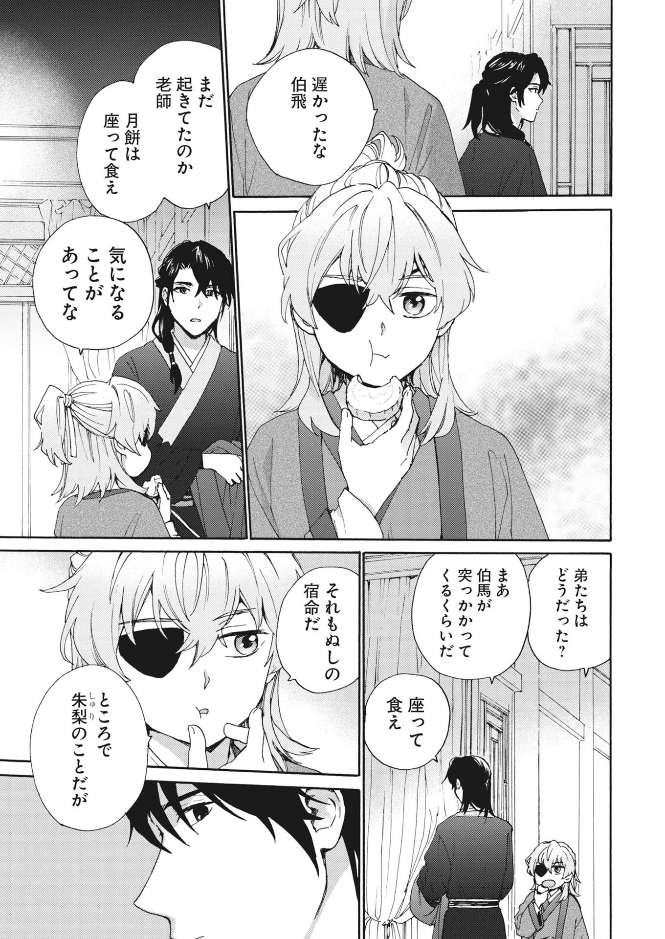 NOROWARE OJI TO CHA HAKASE NO MUSUME MABOROSHI KOKU KOKYU DEN Chapter 11 - Page 21
