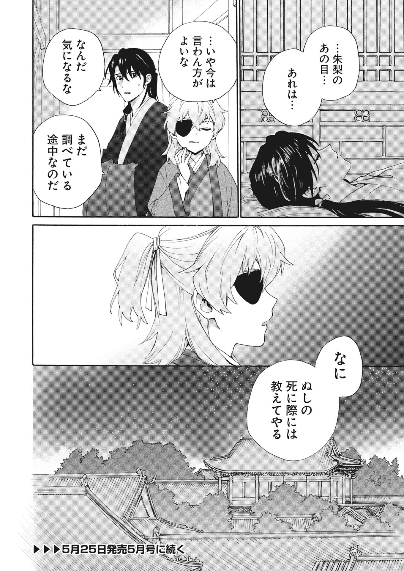 NOROWARE OJI TO CHA HAKASE NO MUSUME MABOROSHI KOKU KOKYU DEN Chapter 11 - Page 22
