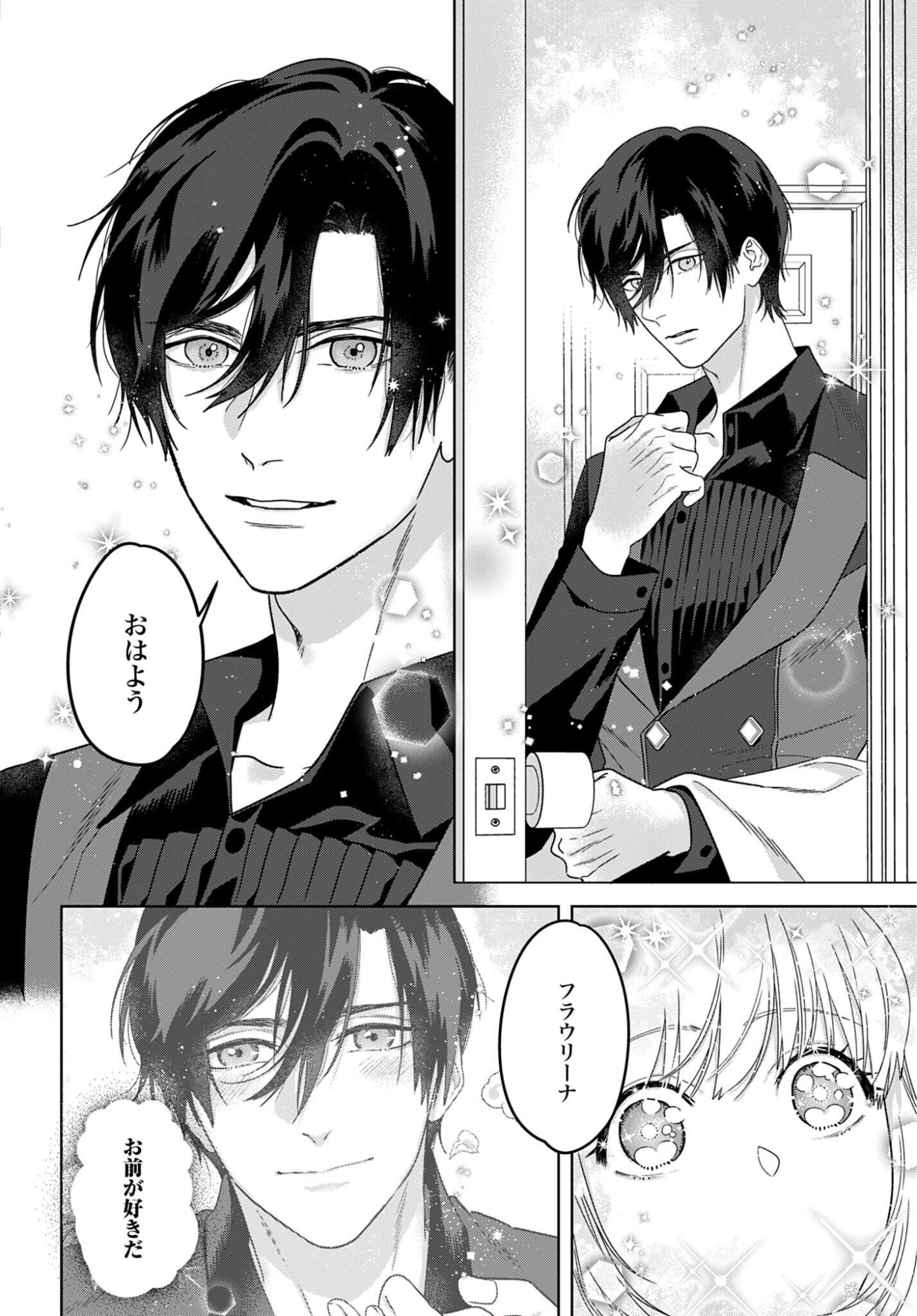 SAIKYOU KOUSHAKU REIJOU NO HENKYOU OSHIKAKE KON - FURAURINA ROZENHAIMU WA UNMEI NO TSUIHOU MADOUSHI NI TOTSUGITAI Chap 9 - Pic 2