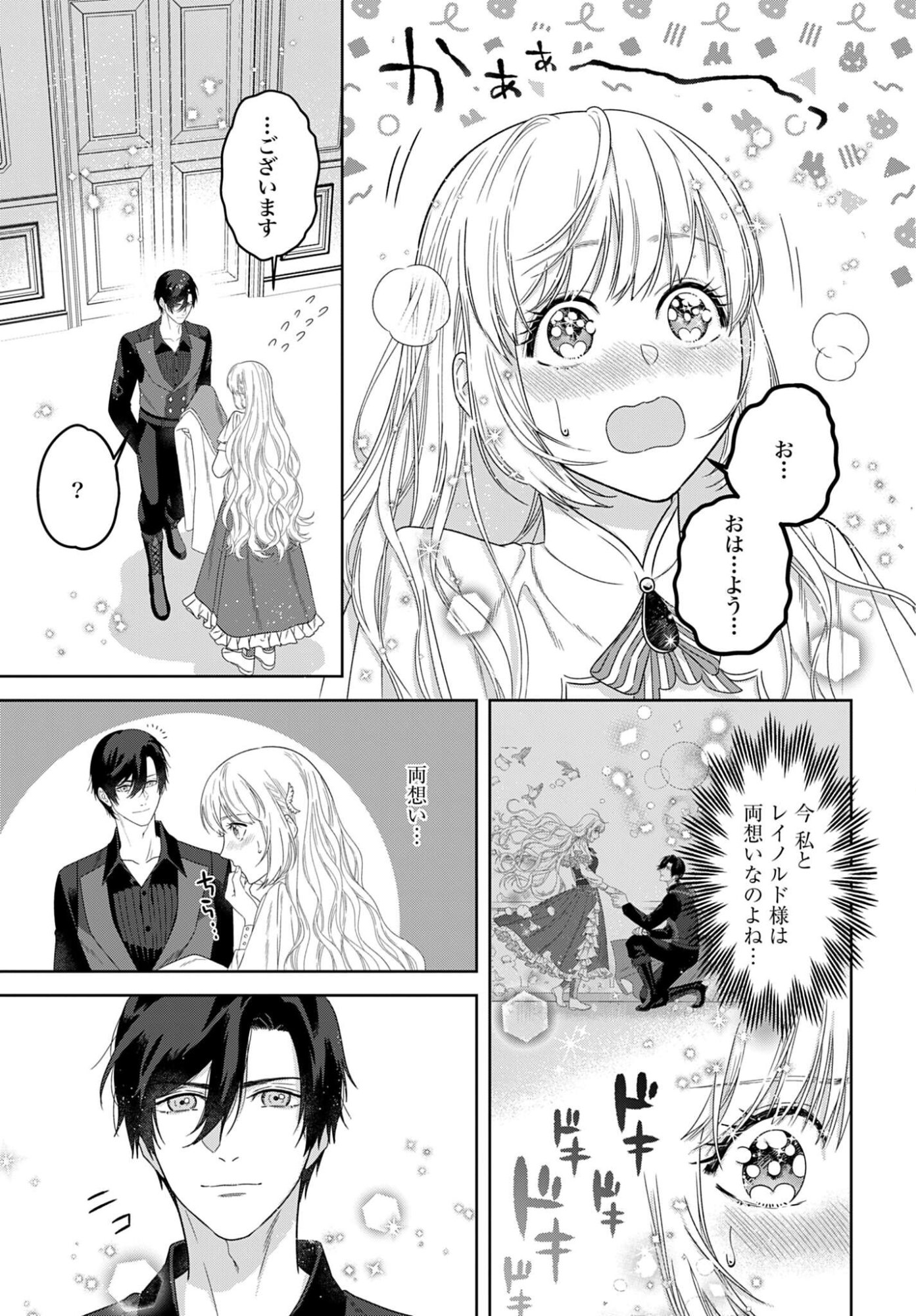 SAIKYOU KOUSHAKU REIJOU NO HENKYOU OSHIKAKE KON - FURAURINA ROZENHAIMU WA UNMEI NO TSUIHOU MADOUSHI NI TOTSUGITAI Chap 9 - Pic 3
