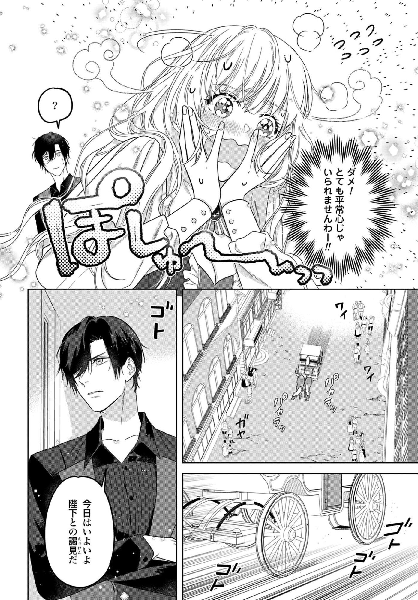 SAIKYOU KOUSHAKU REIJOU NO HENKYOU OSHIKAKE KON - FURAURINA ROZENHAIMU WA UNMEI NO TSUIHOU MADOUSHI NI TOTSUGITAI Chap 9 - Pic 4