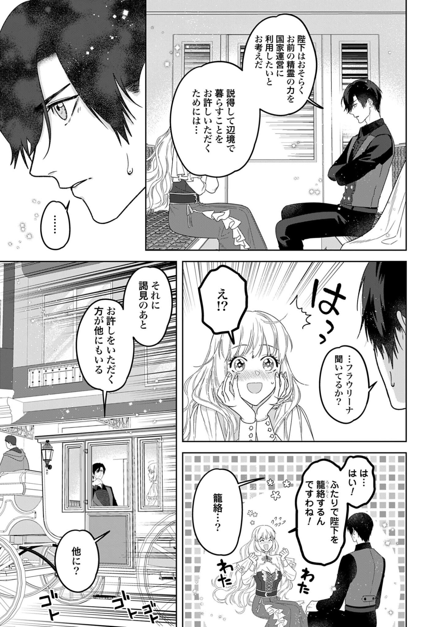 SAIKYOU KOUSHAKU REIJOU NO HENKYOU OSHIKAKE KON - FURAURINA ROZENHAIMU WA UNMEI NO TSUIHOU MADOUSHI NI TOTSUGITAI Chap 9 - Pic 5