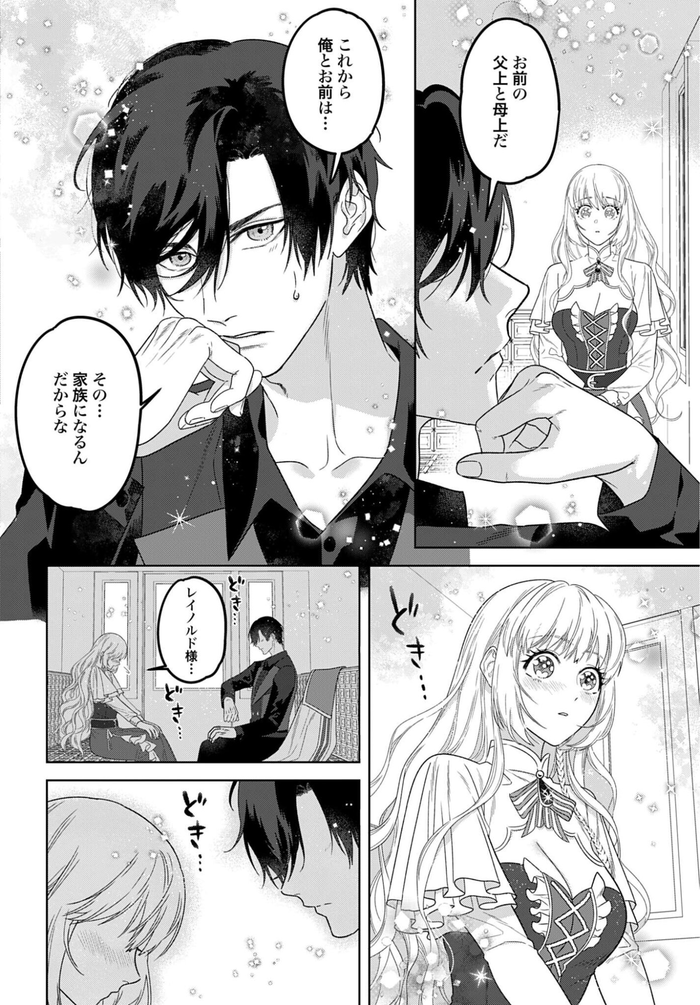 SAIKYOU KOUSHAKU REIJOU NO HENKYOU OSHIKAKE KON - FURAURINA ROZENHAIMU WA UNMEI NO TSUIHOU MADOUSHI NI TOTSUGITAI Chap 9 - Pic 6