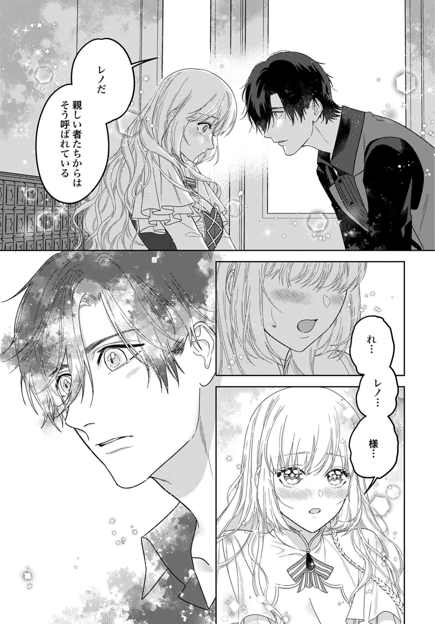 SAIKYOU KOUSHAKU REIJOU NO HENKYOU OSHIKAKE KON - FURAURINA ROZENHAIMU WA UNMEI NO TSUIHOU MADOUSHI NI TOTSUGITAI Chap 9 - Pic 7