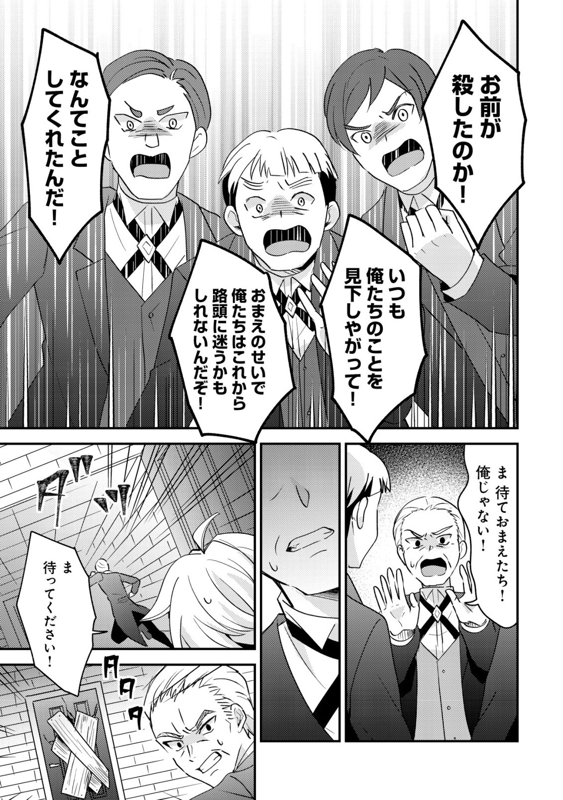 TENSEI KIZOKU NO ISEKAI BOUKENROKU - CAIN NO YARISUGI GUILD NIKKI Chapter 58 page 27 - nihonkuni.com