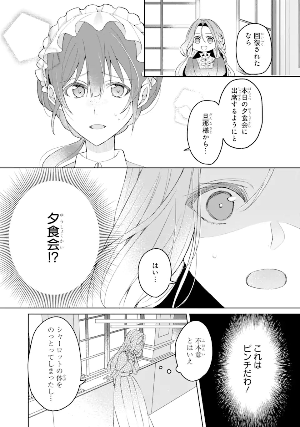 YADOYA NO KANBAN MUSUME, KOSHAKU REIJO TO IREKAWARU Chapter 1 page 27 - nihonkuni.com