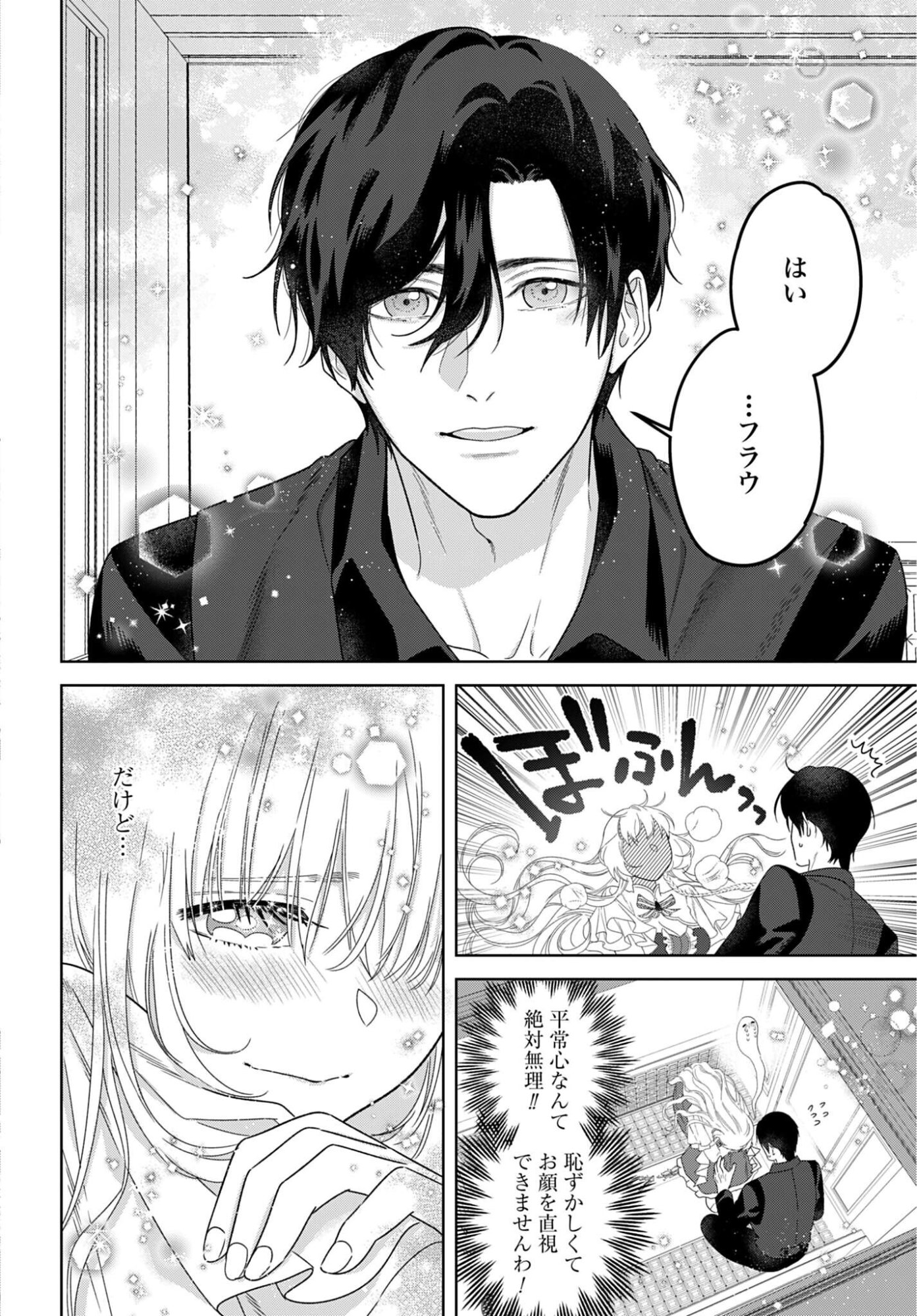 SAIKYOU KOUSHAKU REIJOU NO HENKYOU OSHIKAKE KON - FURAURINA ROZENHAIMU WA UNMEI NO TSUIHOU MADOUSHI NI TOTSUGITAI Chap 9 - Pic 8