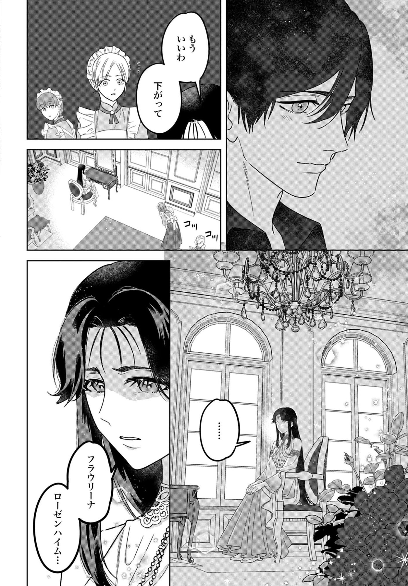 SAIKYOU KOUSHAKU REIJOU NO HENKYOU OSHIKAKE KON - FURAURINA ROZENHAIMU WA UNMEI NO TSUIHOU MADOUSHI NI TOTSUGITAI Chap 9 - Pic 10