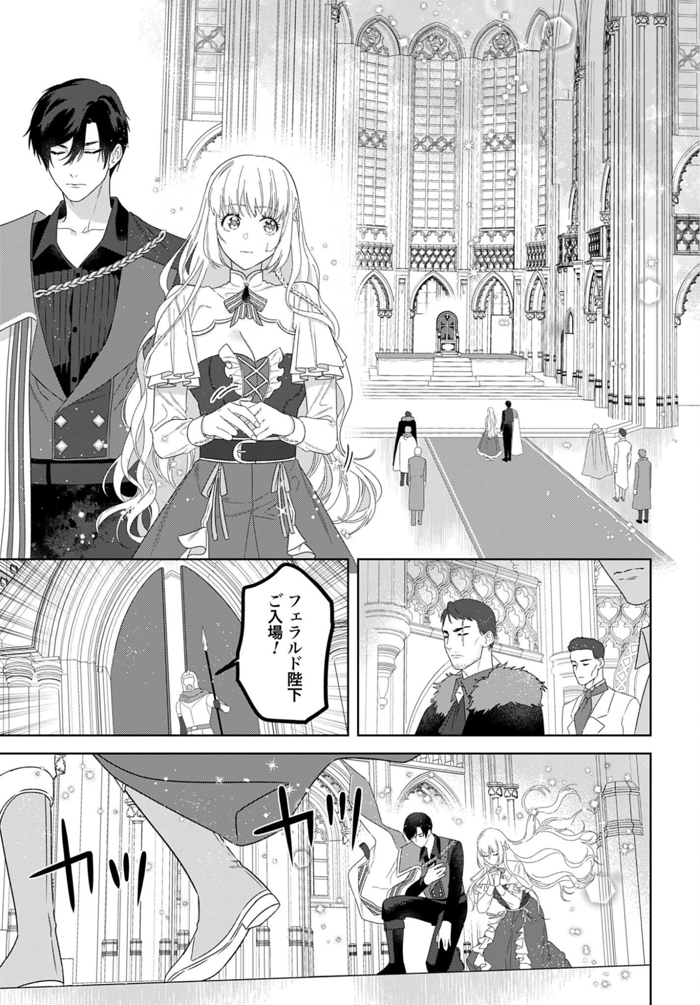 SAIKYOU KOUSHAKU REIJOU NO HENKYOU OSHIKAKE KON - FURAURINA ROZENHAIMU WA UNMEI NO TSUIHOU MADOUSHI NI TOTSUGITAI Chap 9 - Pic 11