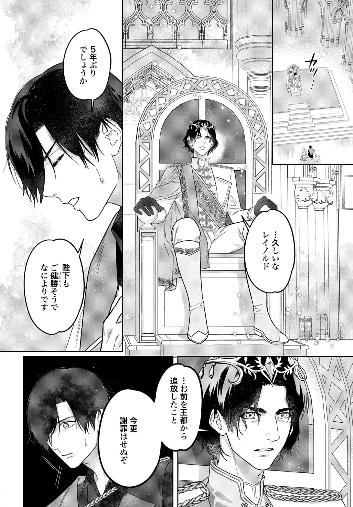 SAIKYOU KOUSHAKU REIJOU NO HENKYOU OSHIKAKE KON - FURAURINA ROZENHAIMU WA UNMEI NO TSUIHOU MADOUSHI NI TOTSUGITAI Chap 9 - Pic 12
