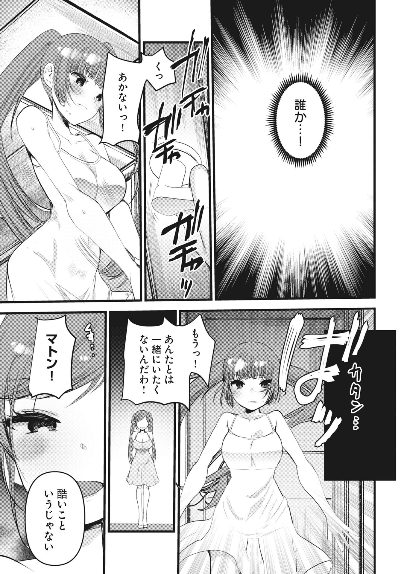 Welcome to the isekai hotel! - Raw Chap 39 - Pic 11