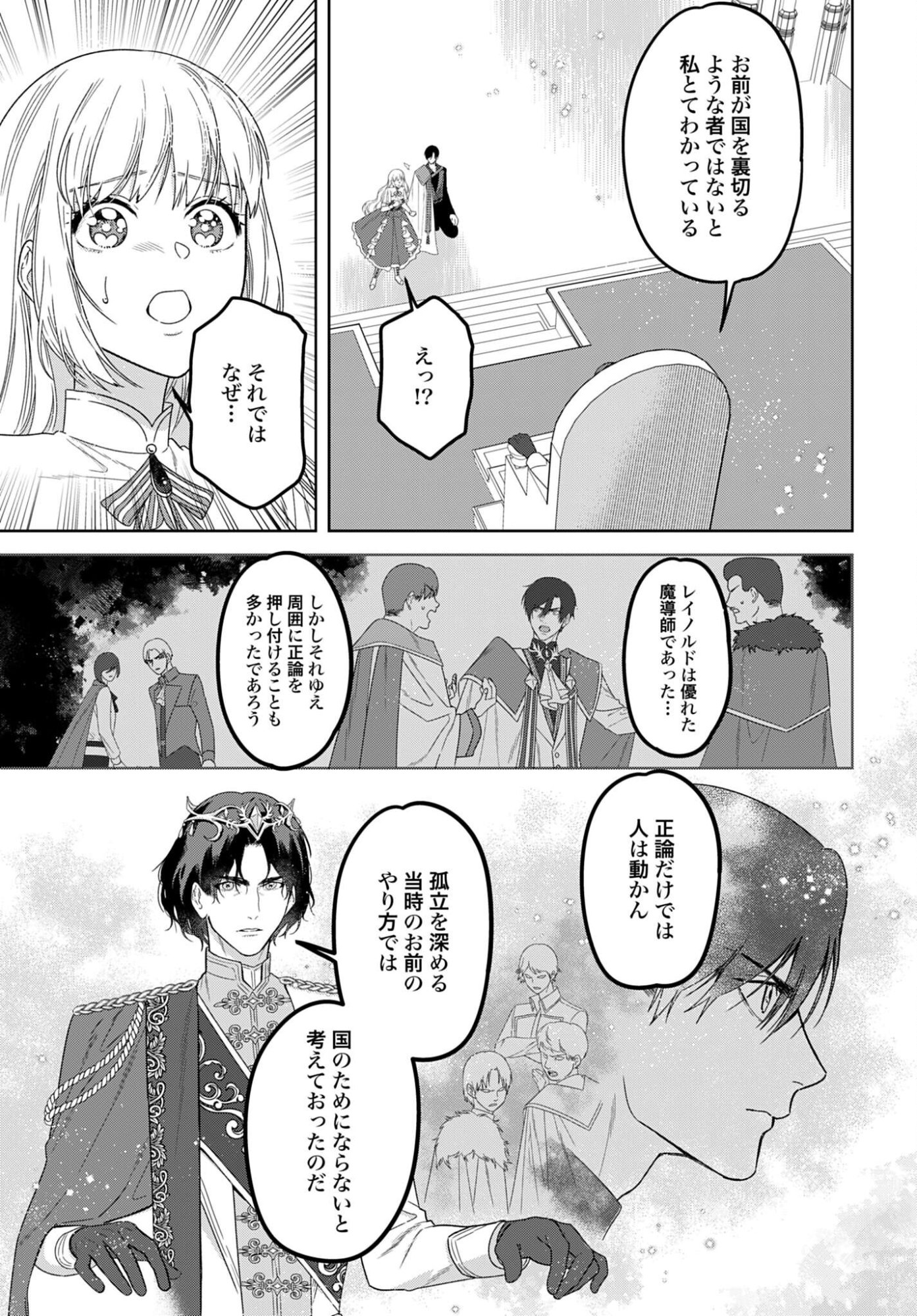 SAIKYOU KOUSHAKU REIJOU NO HENKYOU OSHIKAKE KON - FURAURINA ROZENHAIMU WA UNMEI NO TSUIHOU MADOUSHI NI TOTSUGITAI Chap 9 - Pic 13