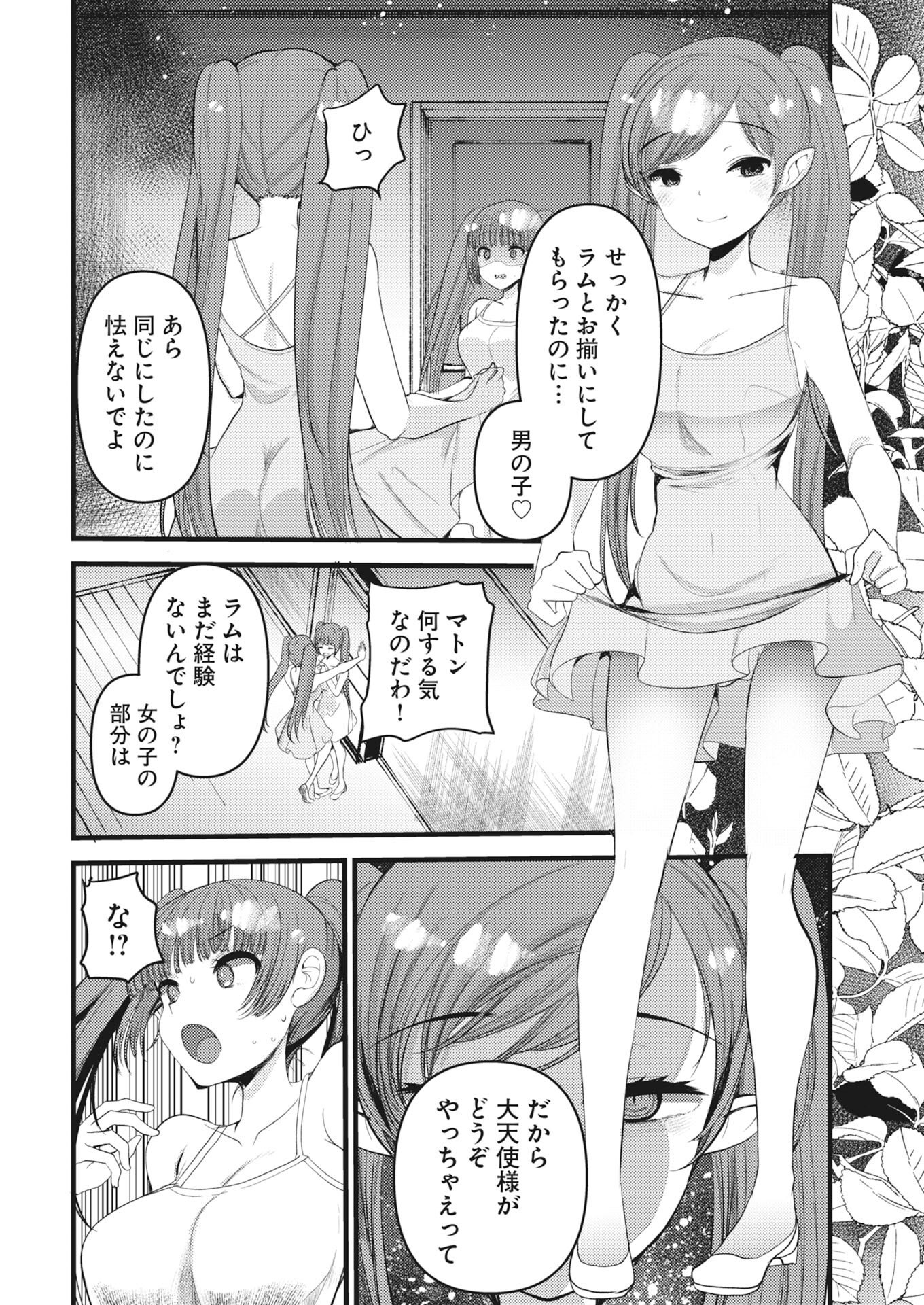 Welcome to the isekai hotel! - Raw Chap 39 - Pic 12