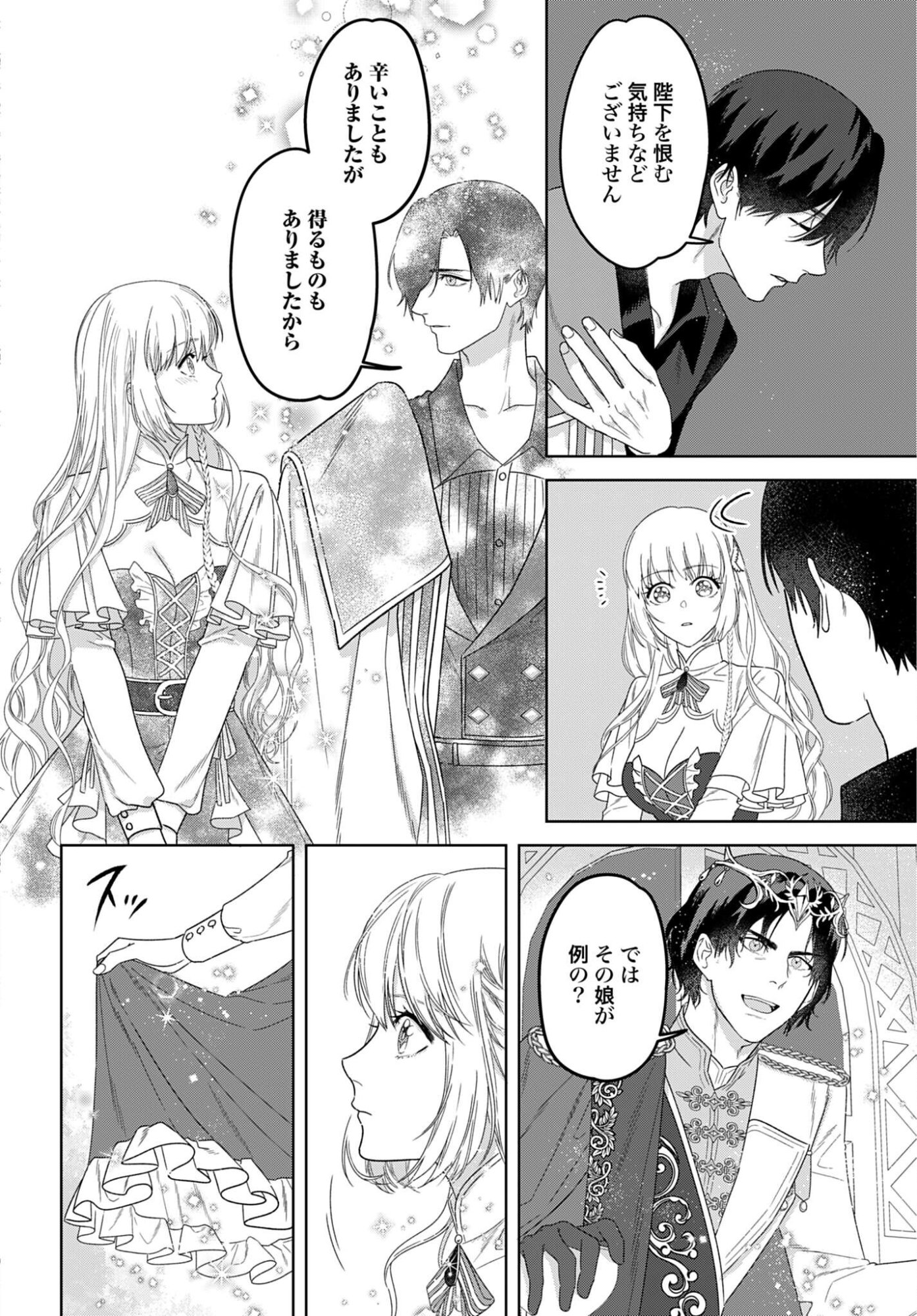 SAIKYOU KOUSHAKU REIJOU NO HENKYOU OSHIKAKE KON - FURAURINA ROZENHAIMU WA UNMEI NO TSUIHOU MADOUSHI NI TOTSUGITAI Chap 9 - Pic 14
