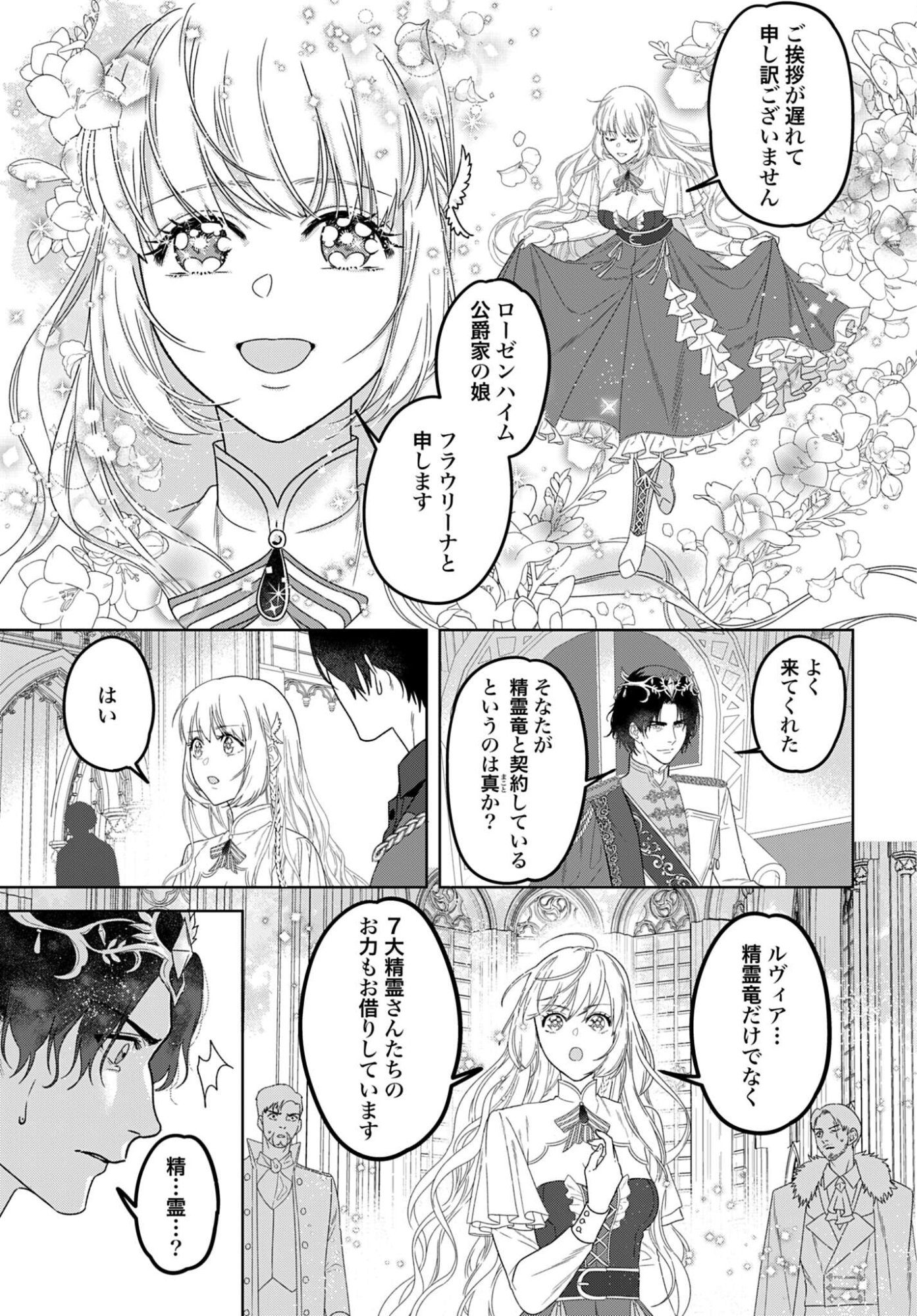 SAIKYOU KOUSHAKU REIJOU NO HENKYOU OSHIKAKE KON - FURAURINA ROZENHAIMU WA UNMEI NO TSUIHOU MADOUSHI NI TOTSUGITAI Chap 9 - Pic 15
