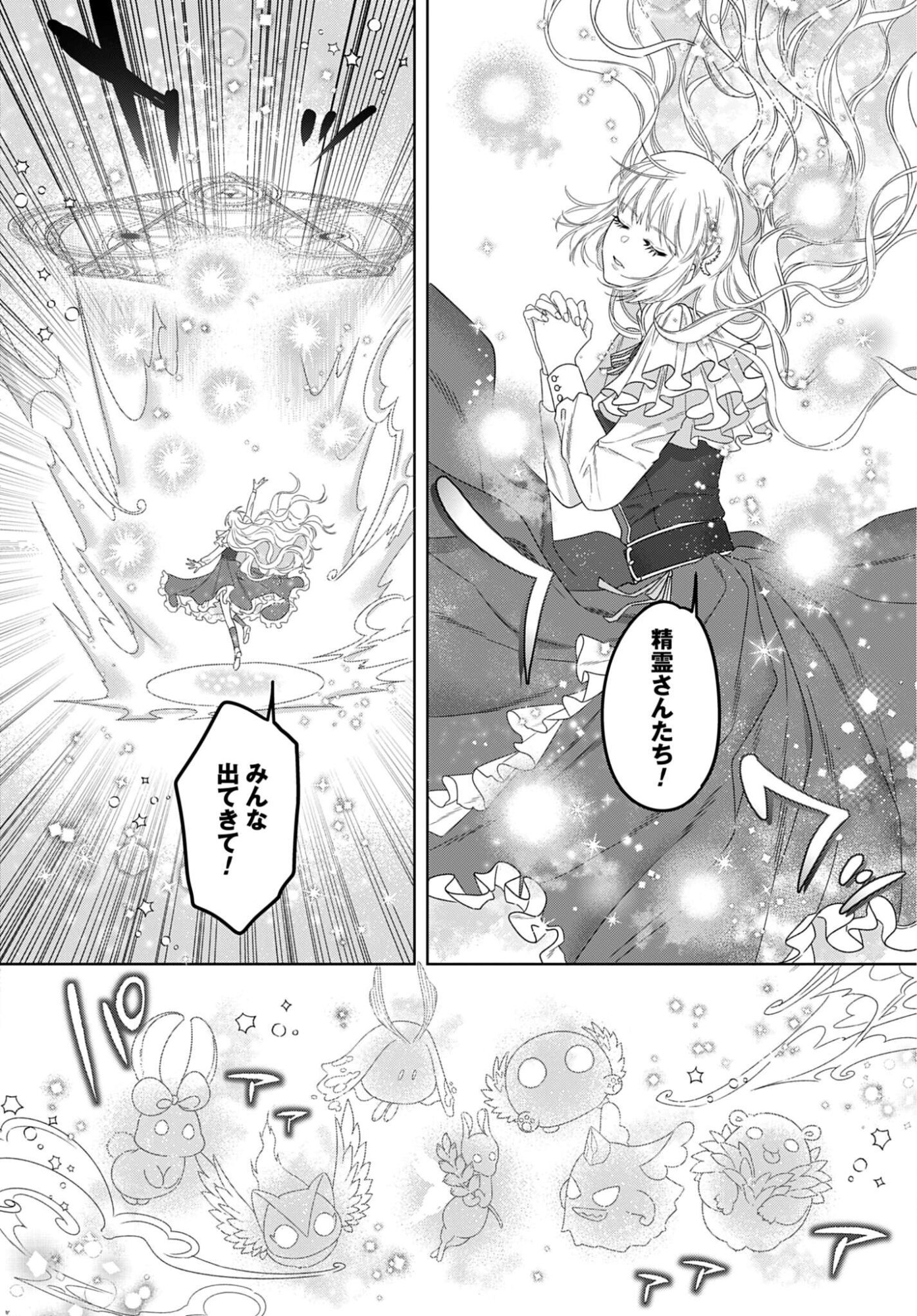 SAIKYOU KOUSHAKU REIJOU NO HENKYOU OSHIKAKE KON - FURAURINA ROZENHAIMU WA UNMEI NO TSUIHOU MADOUSHI NI TOTSUGITAI Chap 9 - Pic 16