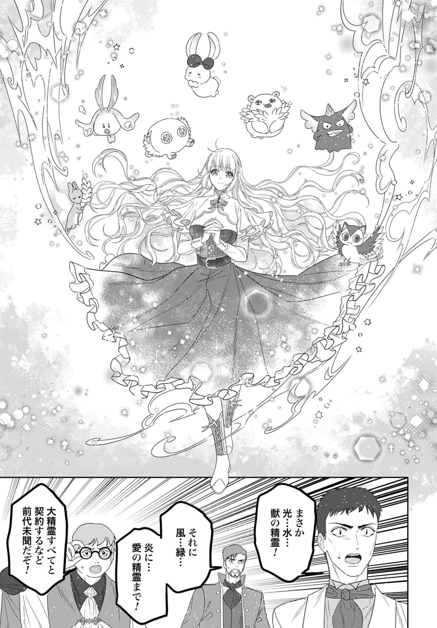 SAIKYOU KOUSHAKU REIJOU NO HENKYOU OSHIKAKE KON - FURAURINA ROZENHAIMU WA UNMEI NO TSUIHOU MADOUSHI NI TOTSUGITAI Chap 9 - Pic 17