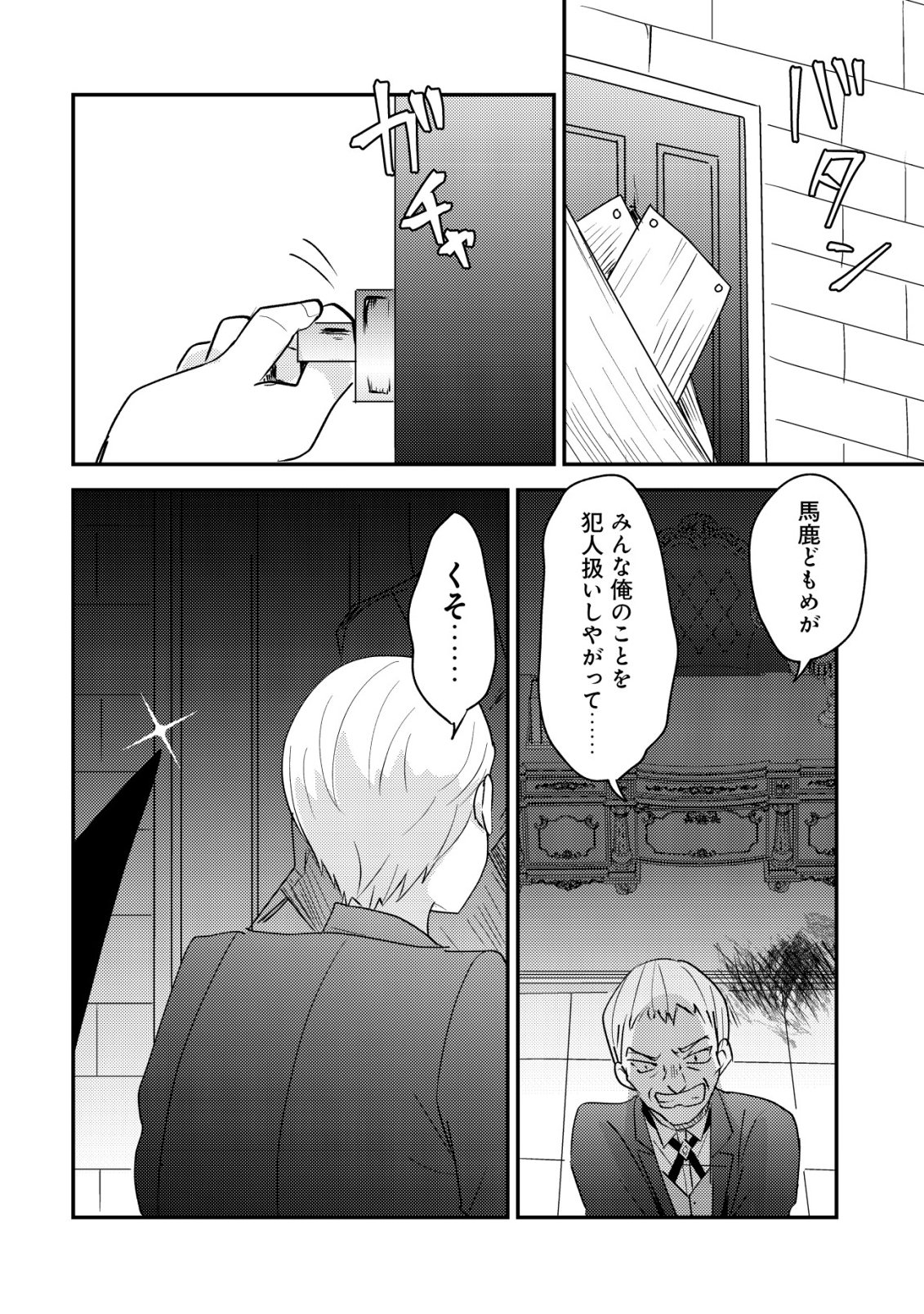 TENSEI KIZOKU NO ISEKAI BOUKENROKU - CAIN NO YARISUGI GUILD NIKKI Chapter 58 page 28 - nihonkuni.com
