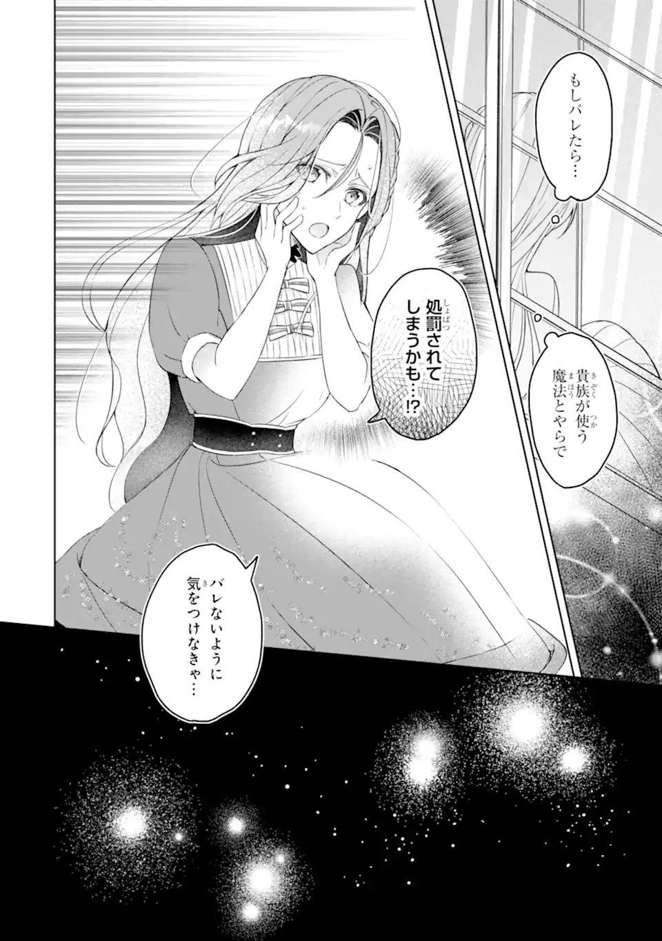 YADOYA NO KANBAN MUSUME, KOSHAKU REIJO TO IREKAWARU Chapter 1 page 28 - nihonkuni.com