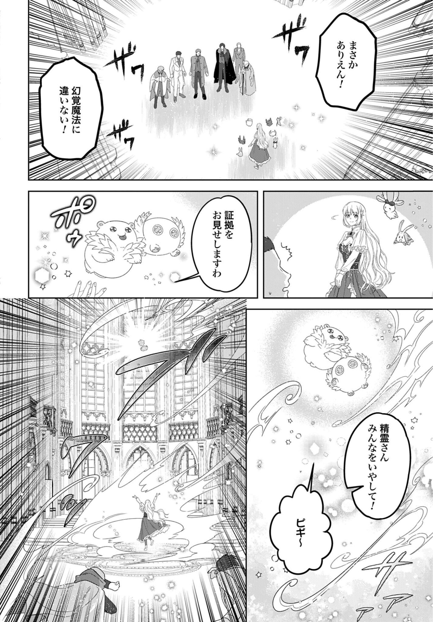 SAIKYOU KOUSHAKU REIJOU NO HENKYOU OSHIKAKE KON - FURAURINA ROZENHAIMU WA UNMEI NO TSUIHOU MADOUSHI NI TOTSUGITAI Chap 9 - Pic 18