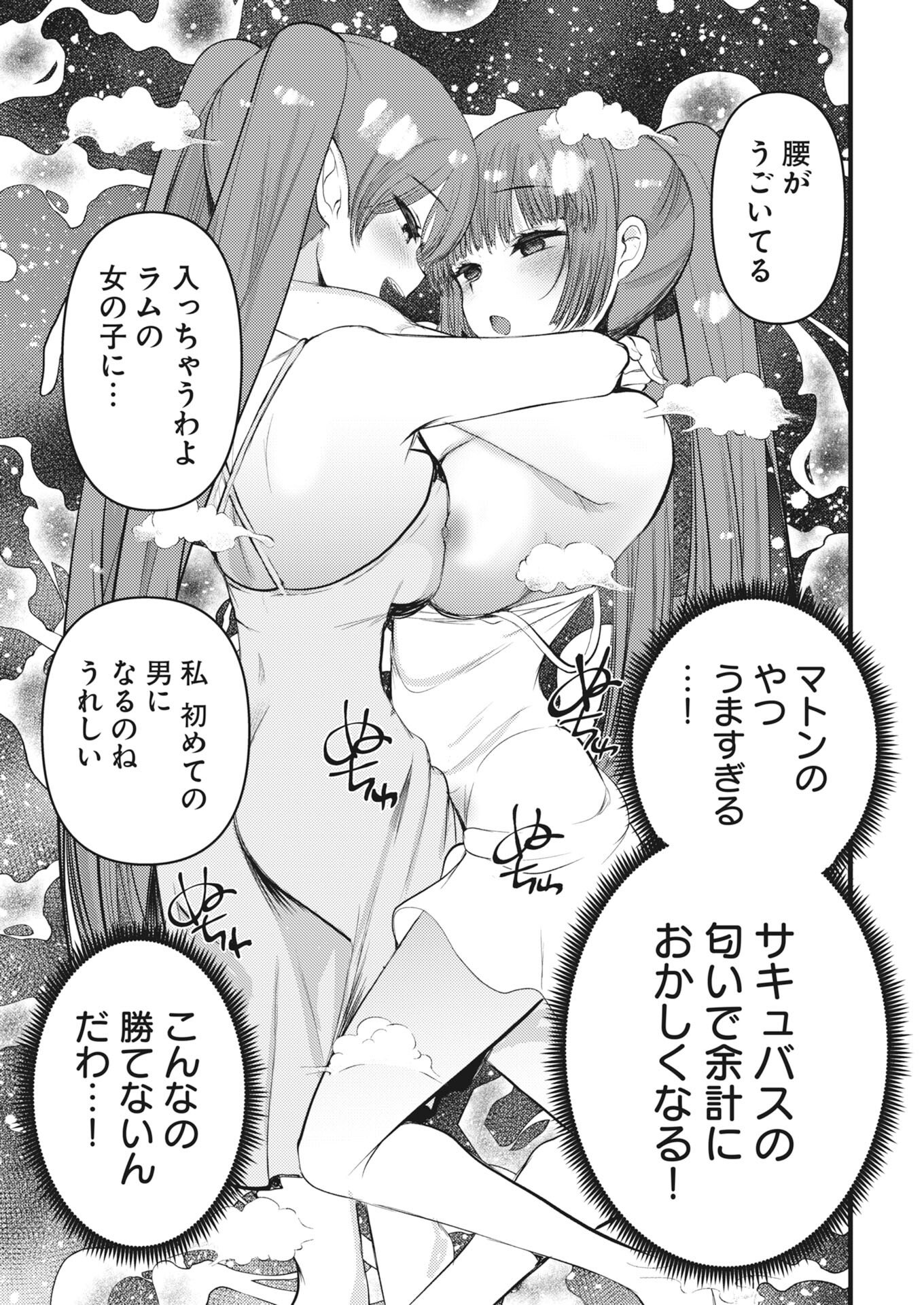 Welcome to the isekai hotel! - Raw Chap 39 - Pic 17
