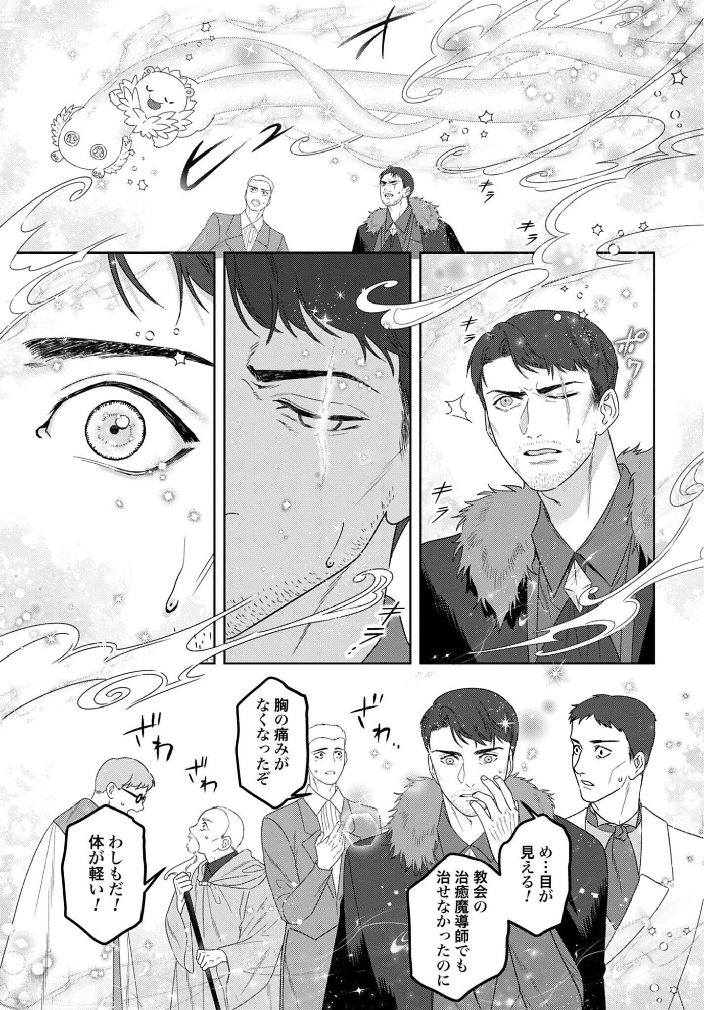 SAIKYOU KOUSHAKU REIJOU NO HENKYOU OSHIKAKE KON - FURAURINA ROZENHAIMU WA UNMEI NO TSUIHOU MADOUSHI NI TOTSUGITAI Chap 9 - Pic 19
