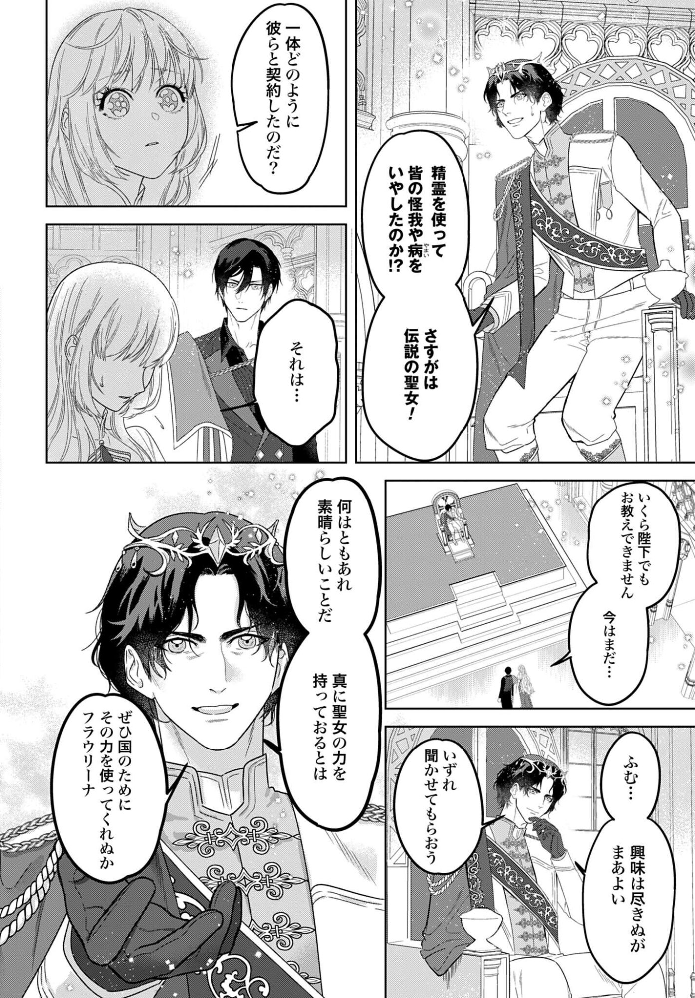 SAIKYOU KOUSHAKU REIJOU NO HENKYOU OSHIKAKE KON - FURAURINA ROZENHAIMU WA UNMEI NO TSUIHOU MADOUSHI NI TOTSUGITAI Chap 9 - Pic 20