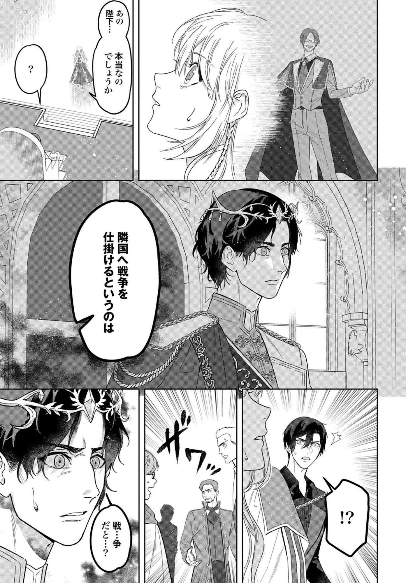 SAIKYOU KOUSHAKU REIJOU NO HENKYOU OSHIKAKE KON - FURAURINA ROZENHAIMU WA UNMEI NO TSUIHOU MADOUSHI NI TOTSUGITAI Chap 9 - Pic 21