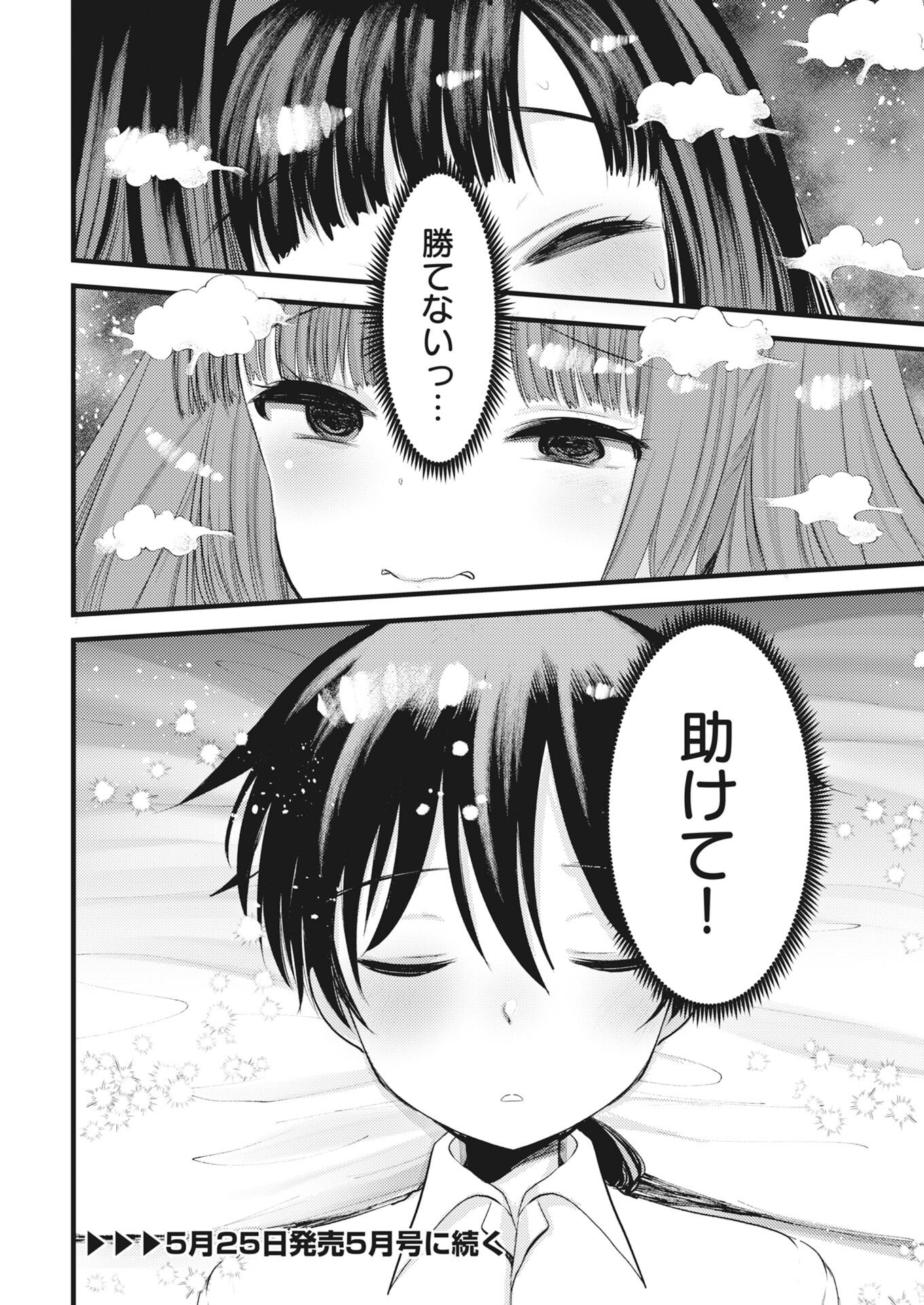 Welcome to the isekai hotel! - Raw Chap 39 - Pic 20